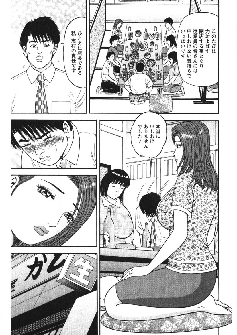 Hitozuma no Ajiguai - Page 24