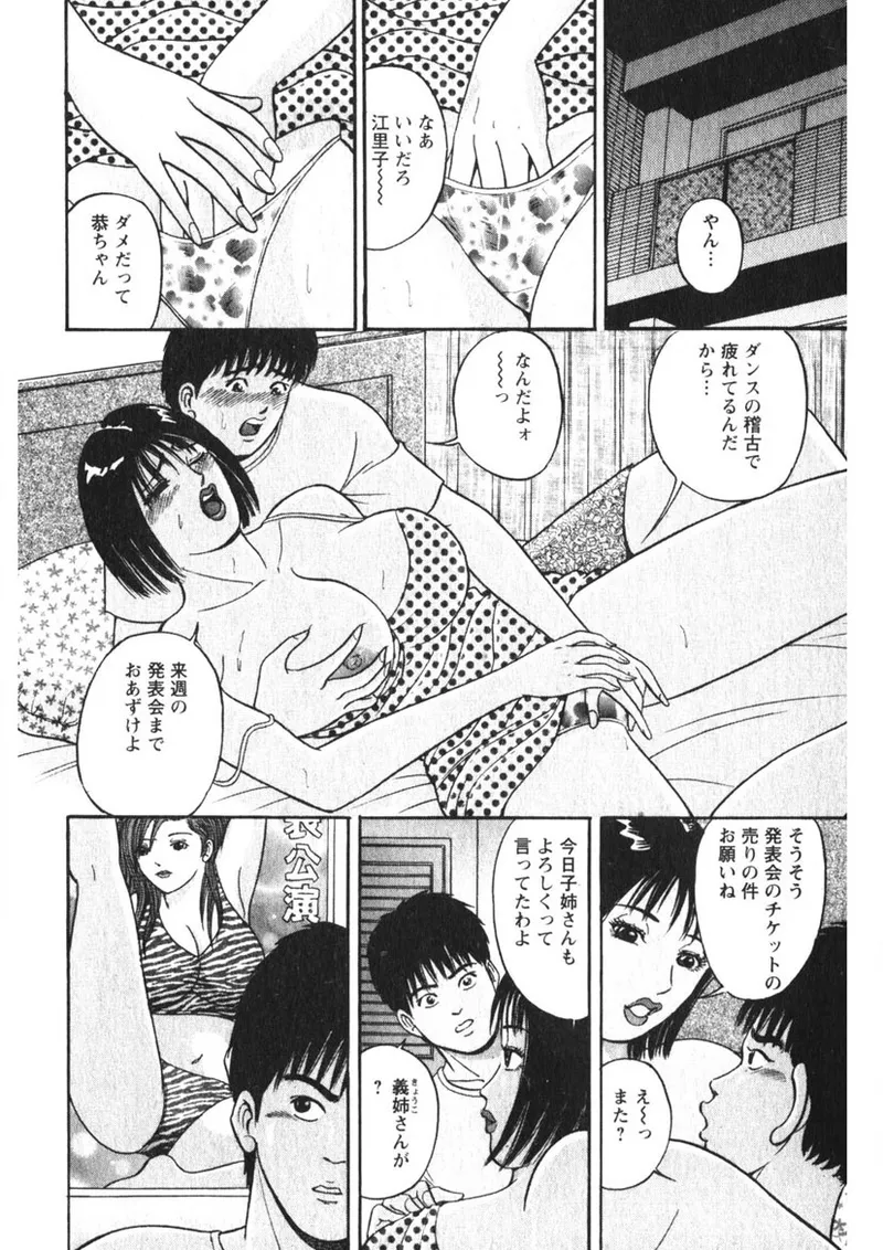 Hitozuma no Ajiguai - Page 37