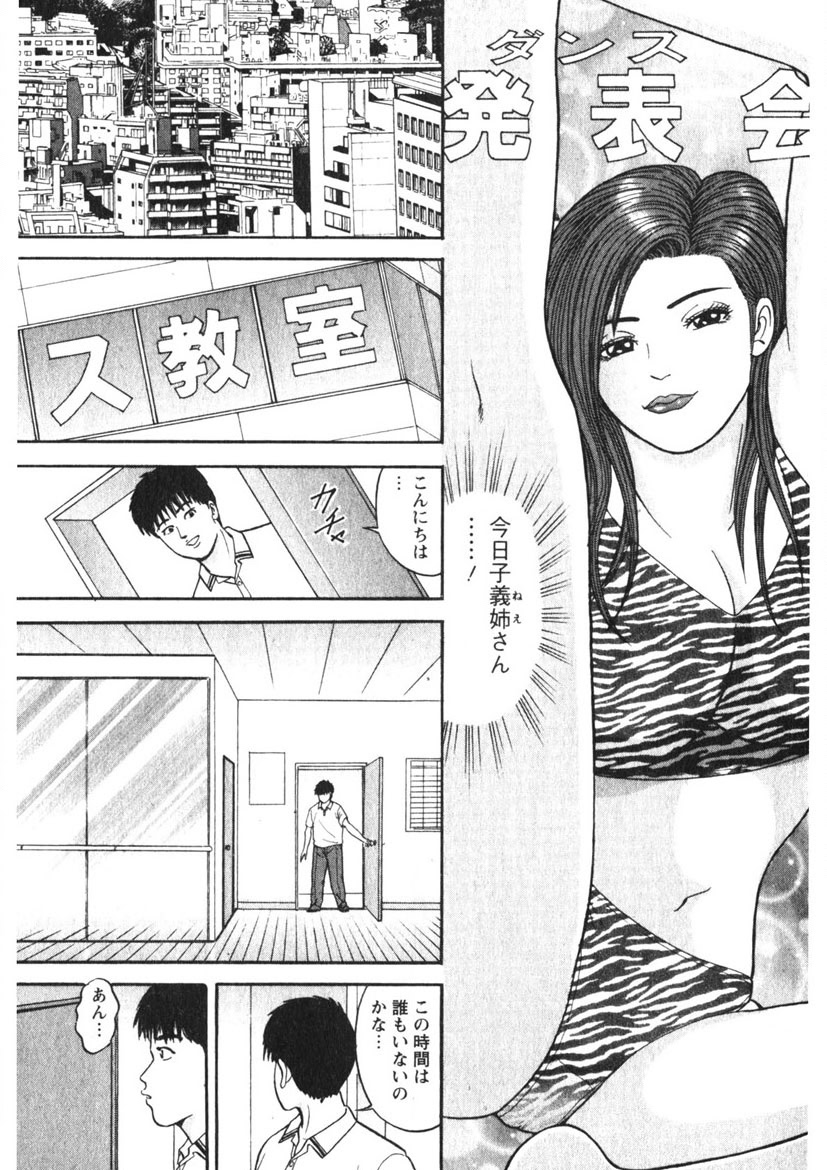 Hitozuma no Ajiguai - Page 38
