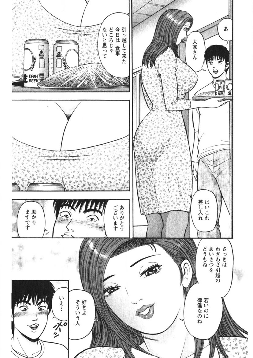 Hitozuma no Ajiguai - Page 70