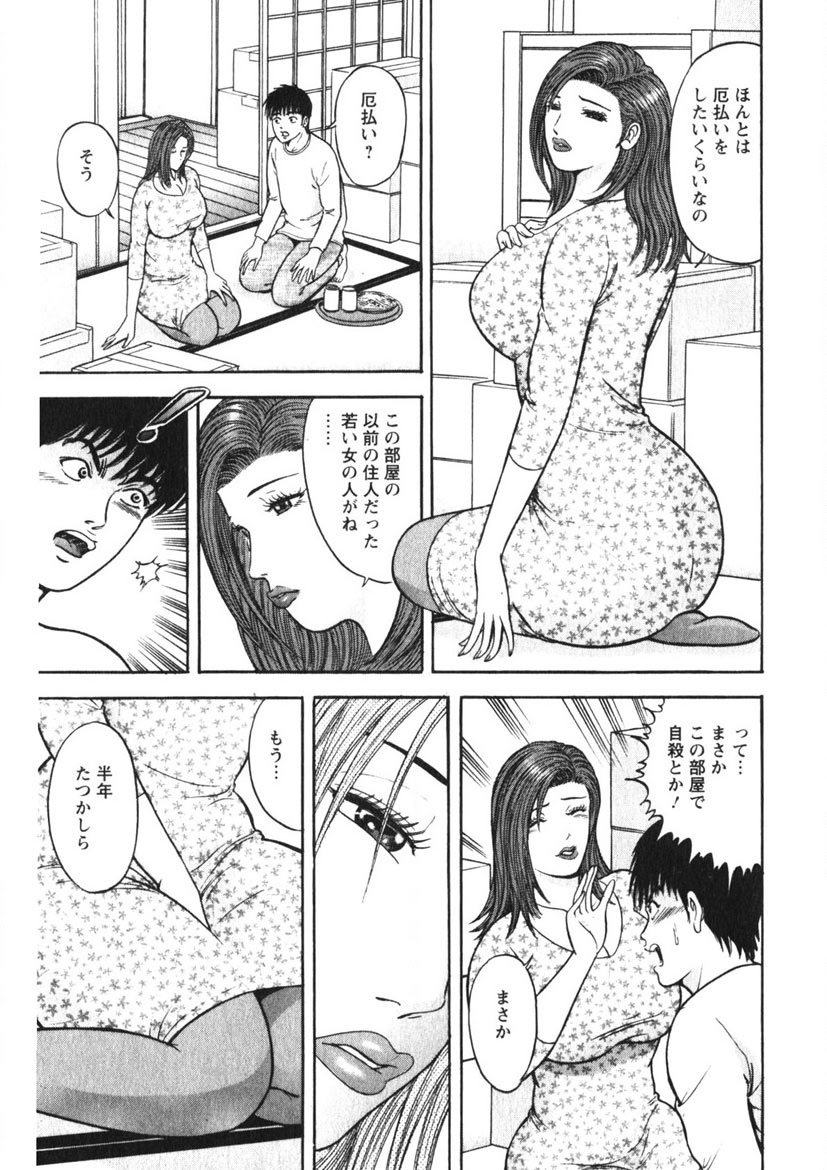 Hitozuma no Ajiguai - Page 72
