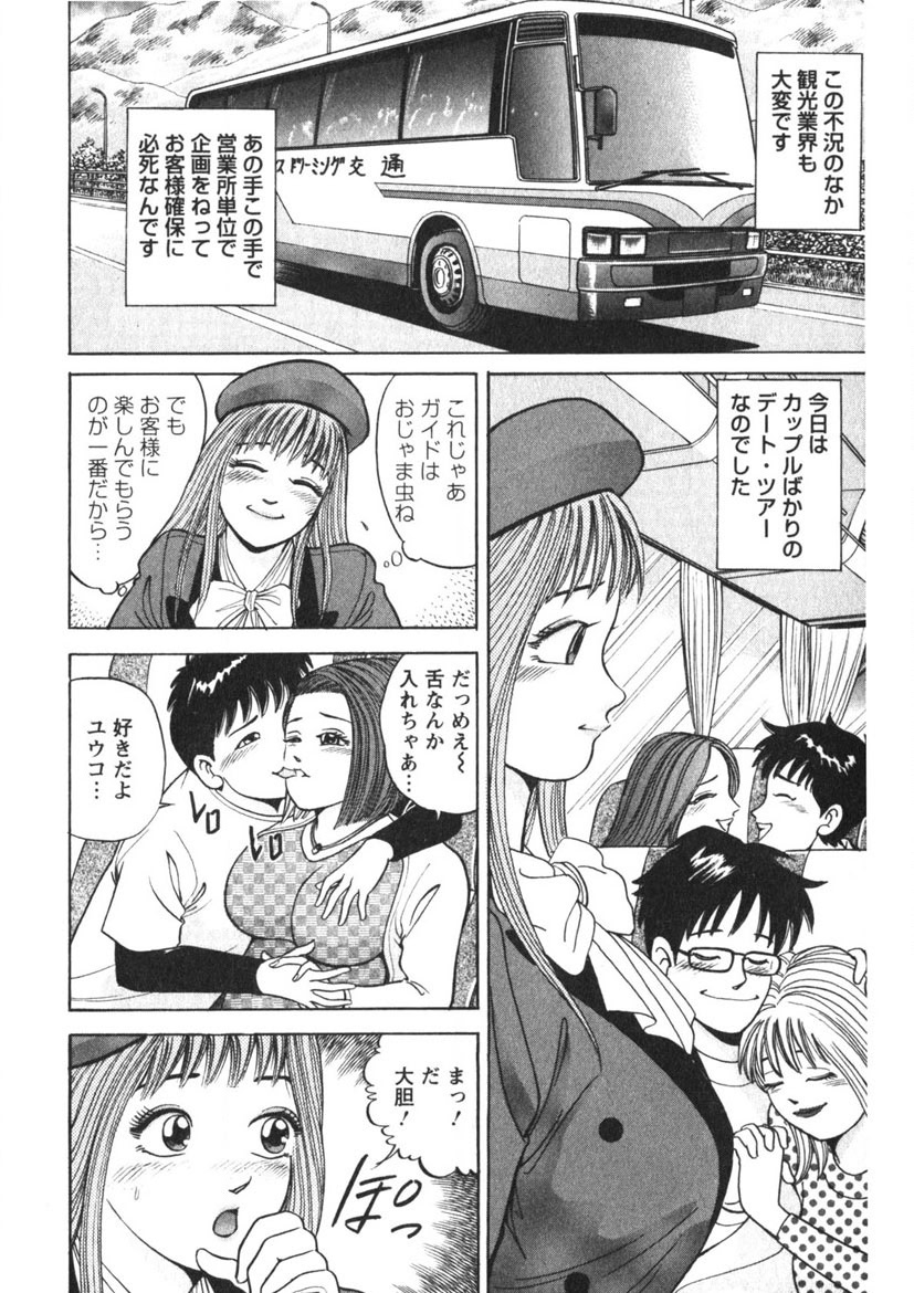 Tenshi no Yoromeki - Page 167