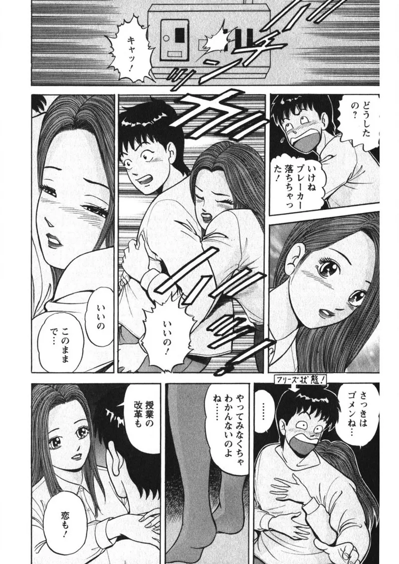 Tenshi no Yoromeki - Page 193