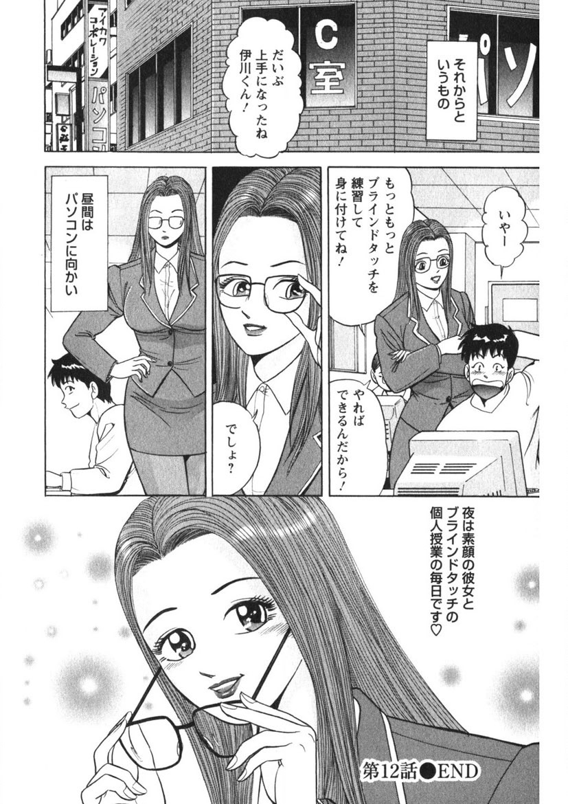 Tenshi no Yoromeki - Page 197