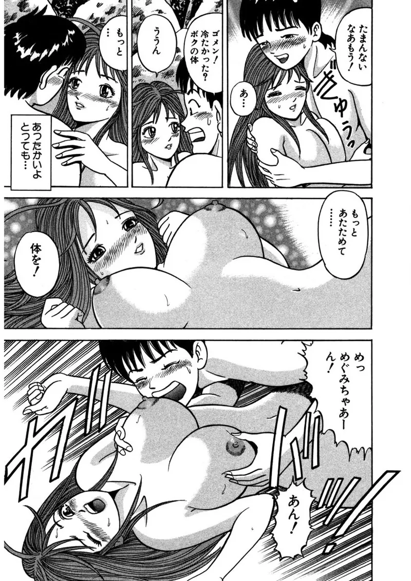 Tenshi no Aegi - Page 170