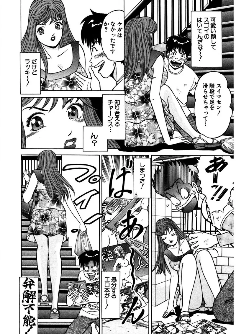 Tenshi no Aegi - Page 193