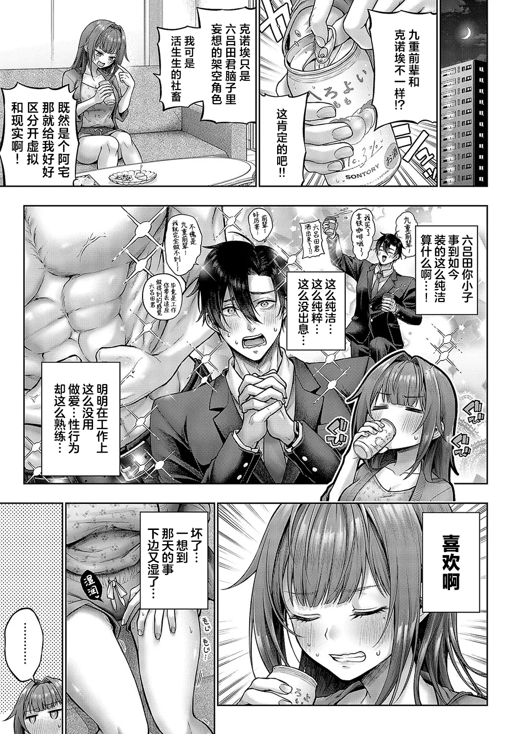 Kokonoe Senpai! Kore Kite kudasai! Kouhen | 九重前辈！请你穿上这个吧！后篇 - Page 4