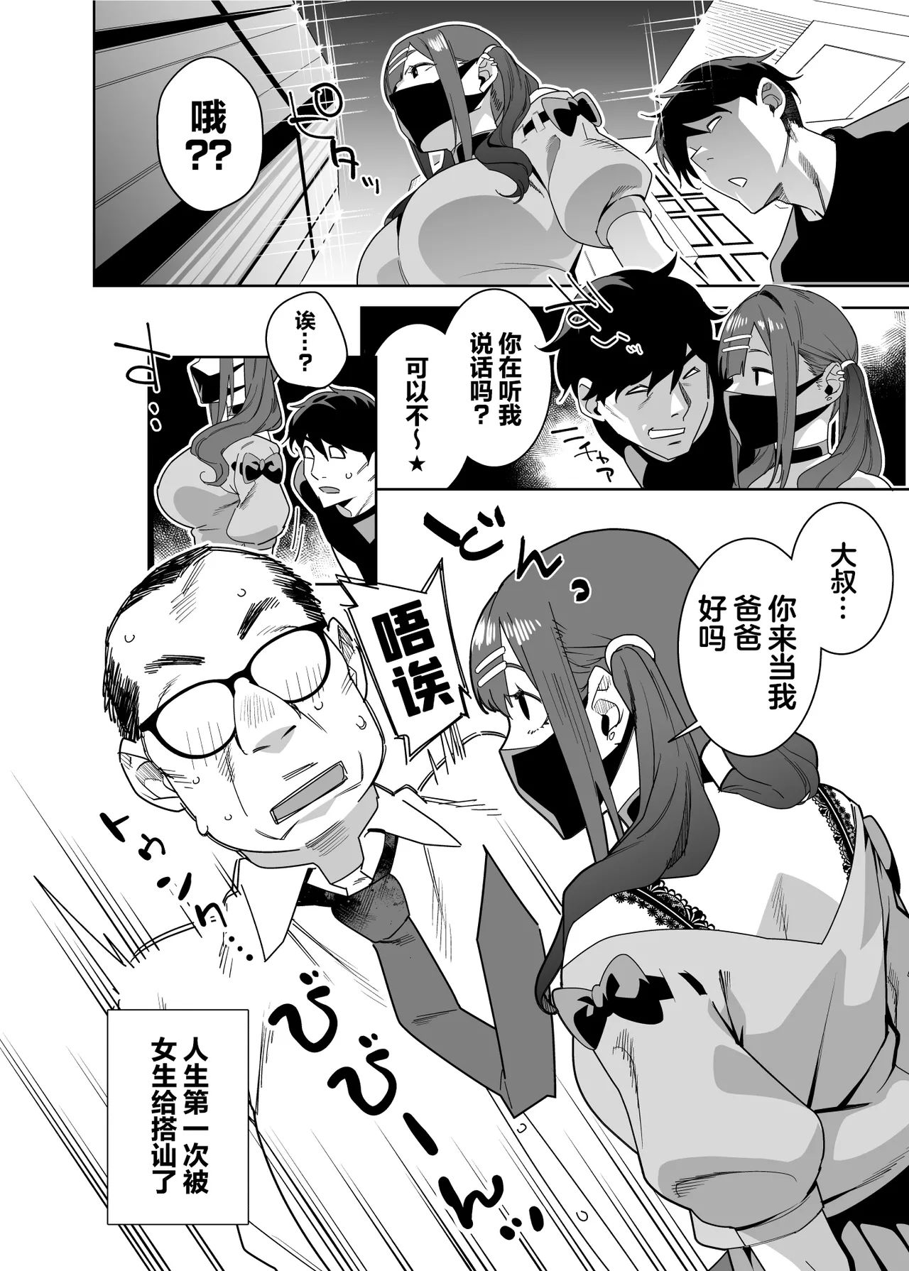 Hina-chan wa Papa ga Hoshikatta. | 日向想要一位爸爸。 - Page 5