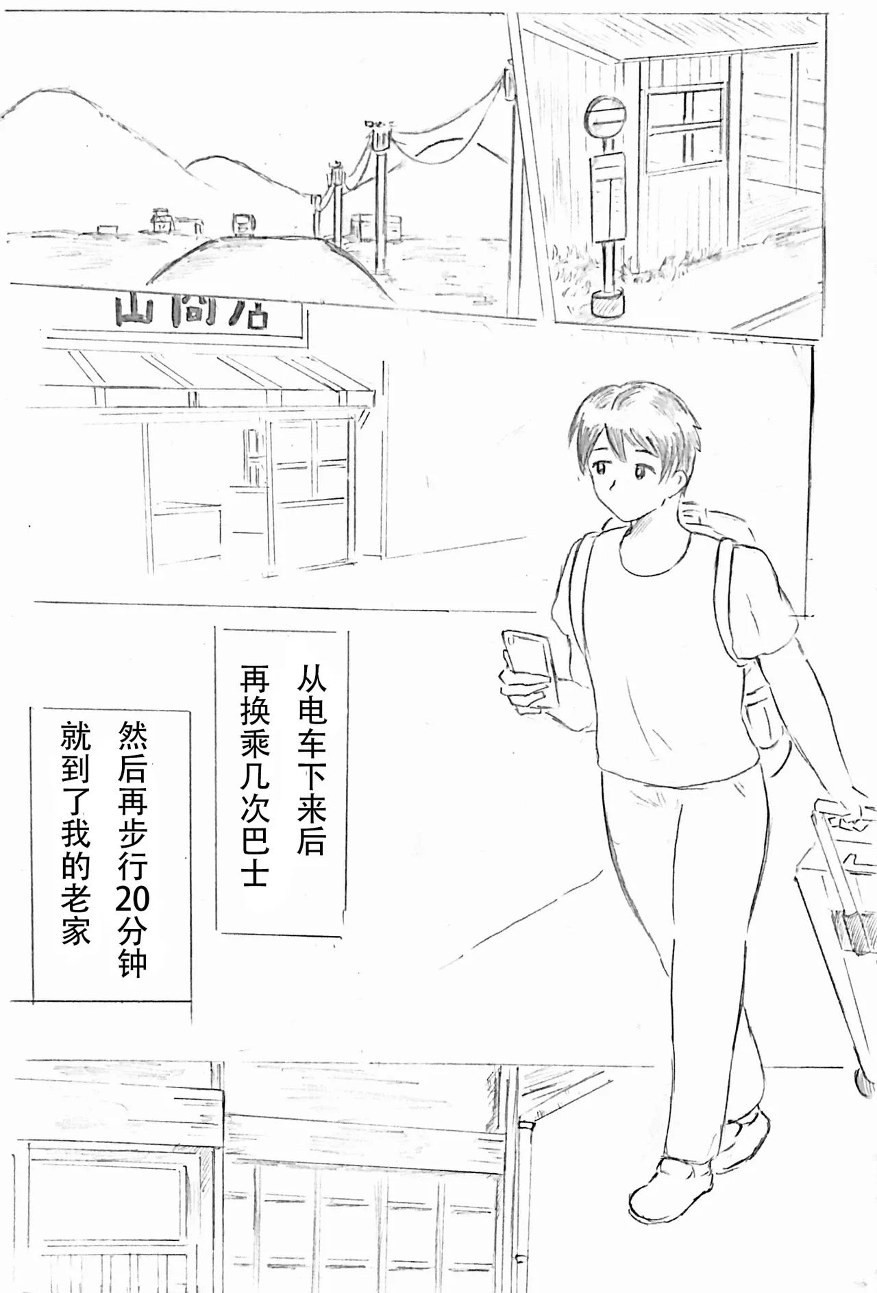 母亲节短篇  杜鹃的记录 - Page 1