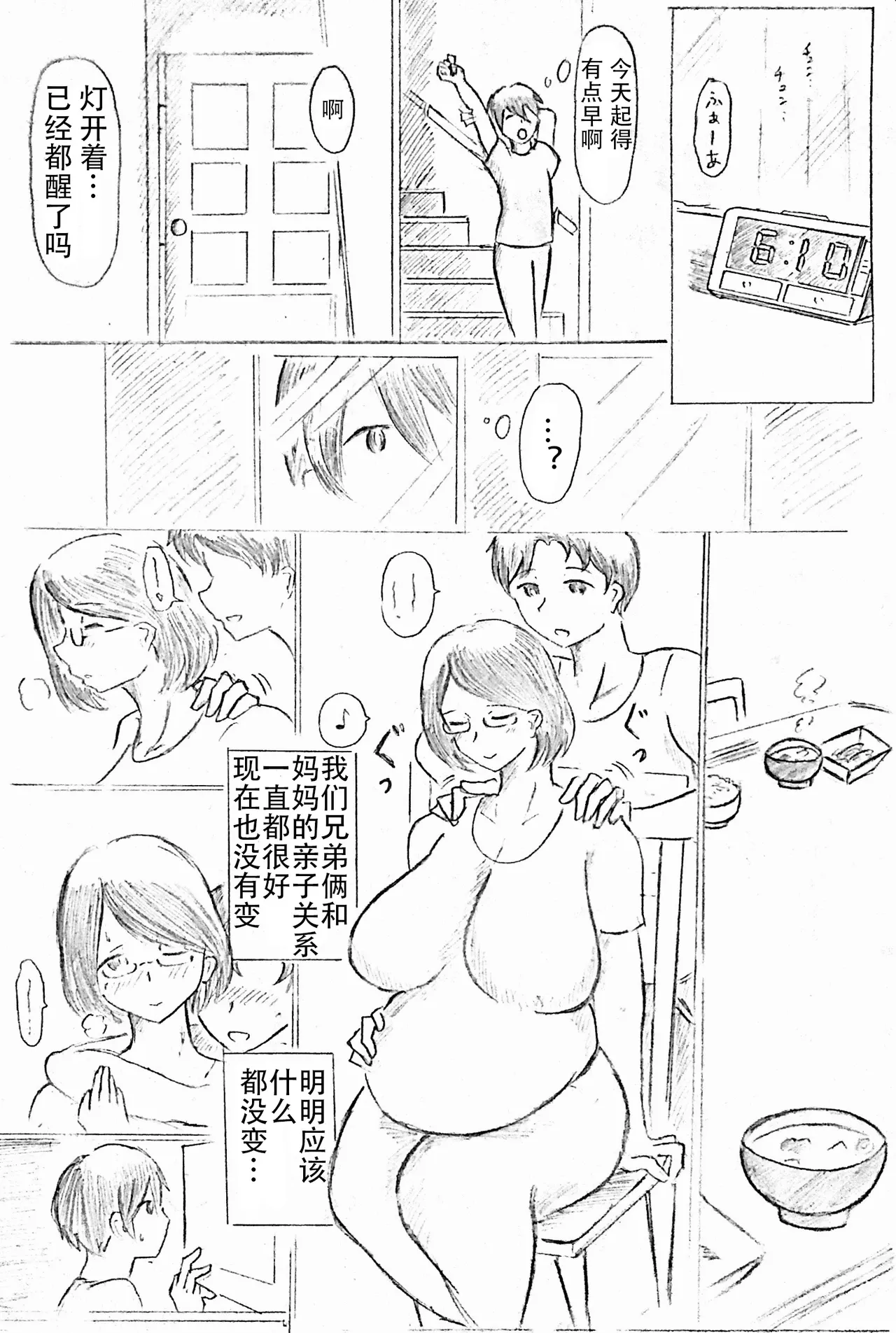 母亲节短篇  杜鹃的记录 page 10 original parody - milf big breasts hentai manga - read online free
