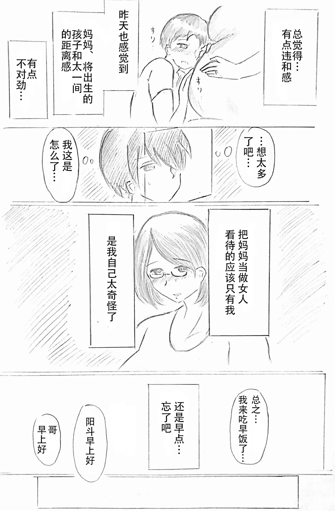 母亲节短篇  杜鹃的记录 - Page 11