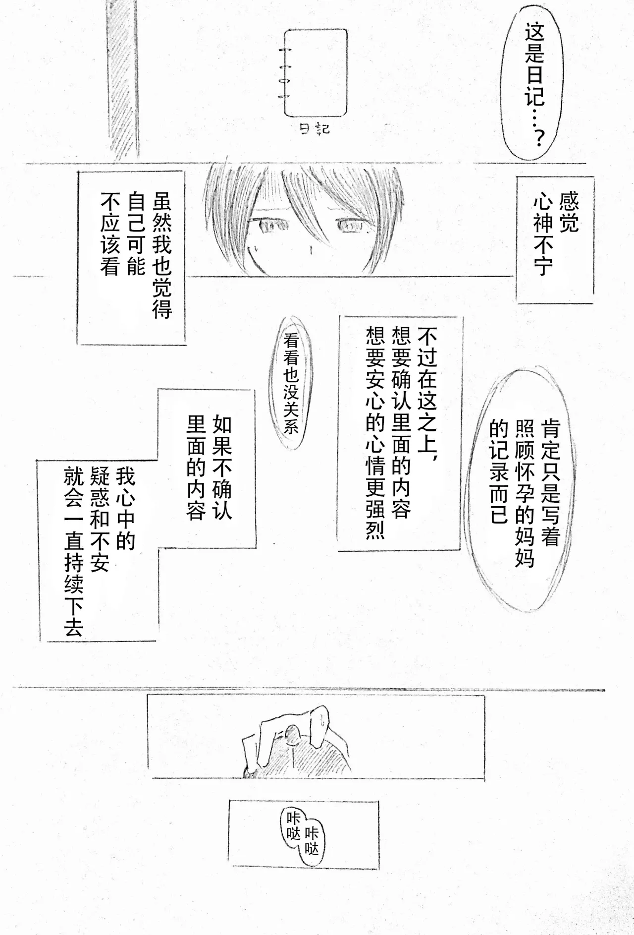 母亲节短篇  杜鹃的记录 - Page 15