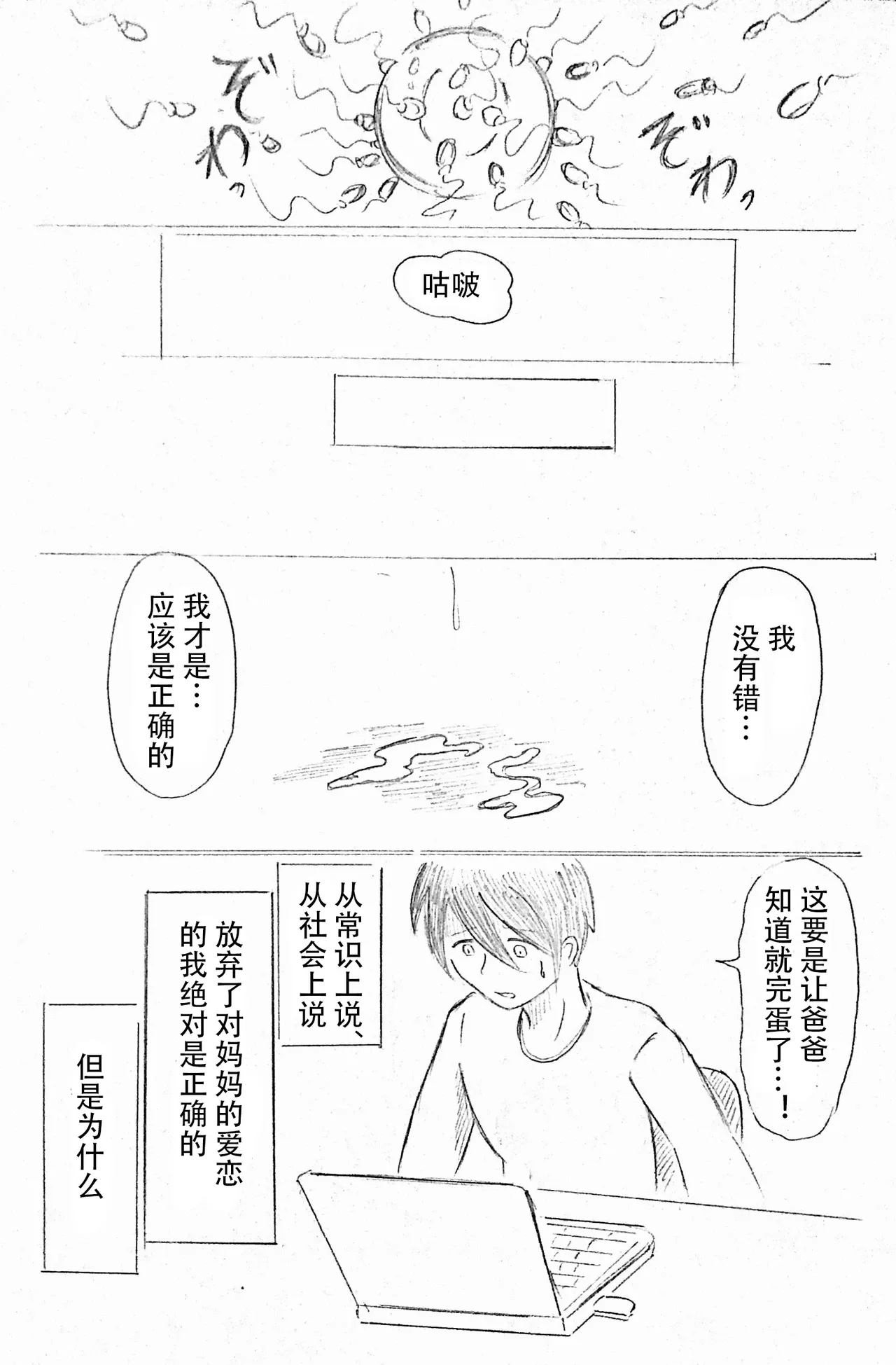 母亲节短篇  杜鹃的记录 - Page 27