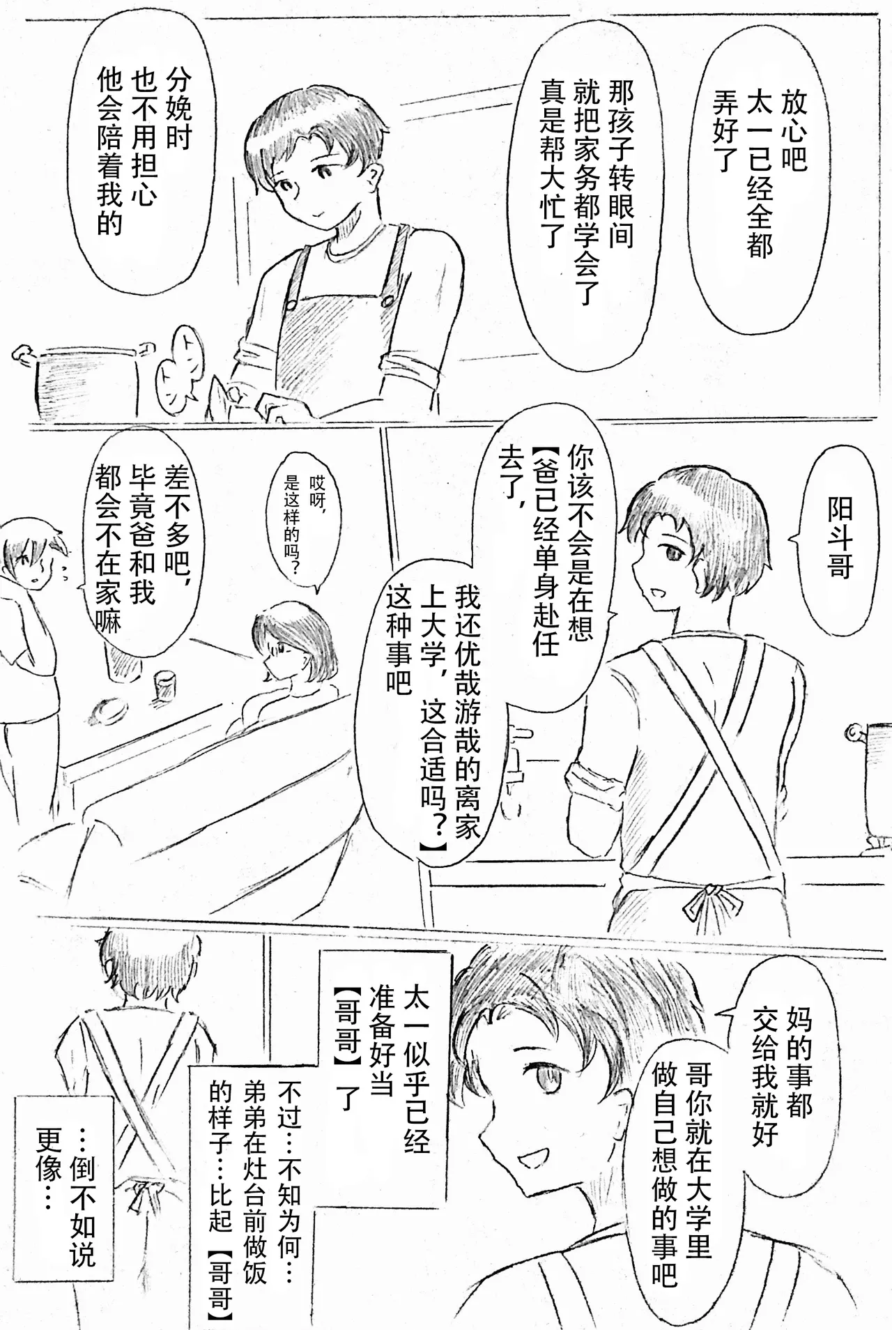 母亲节短篇  杜鹃的记录 - Page 4