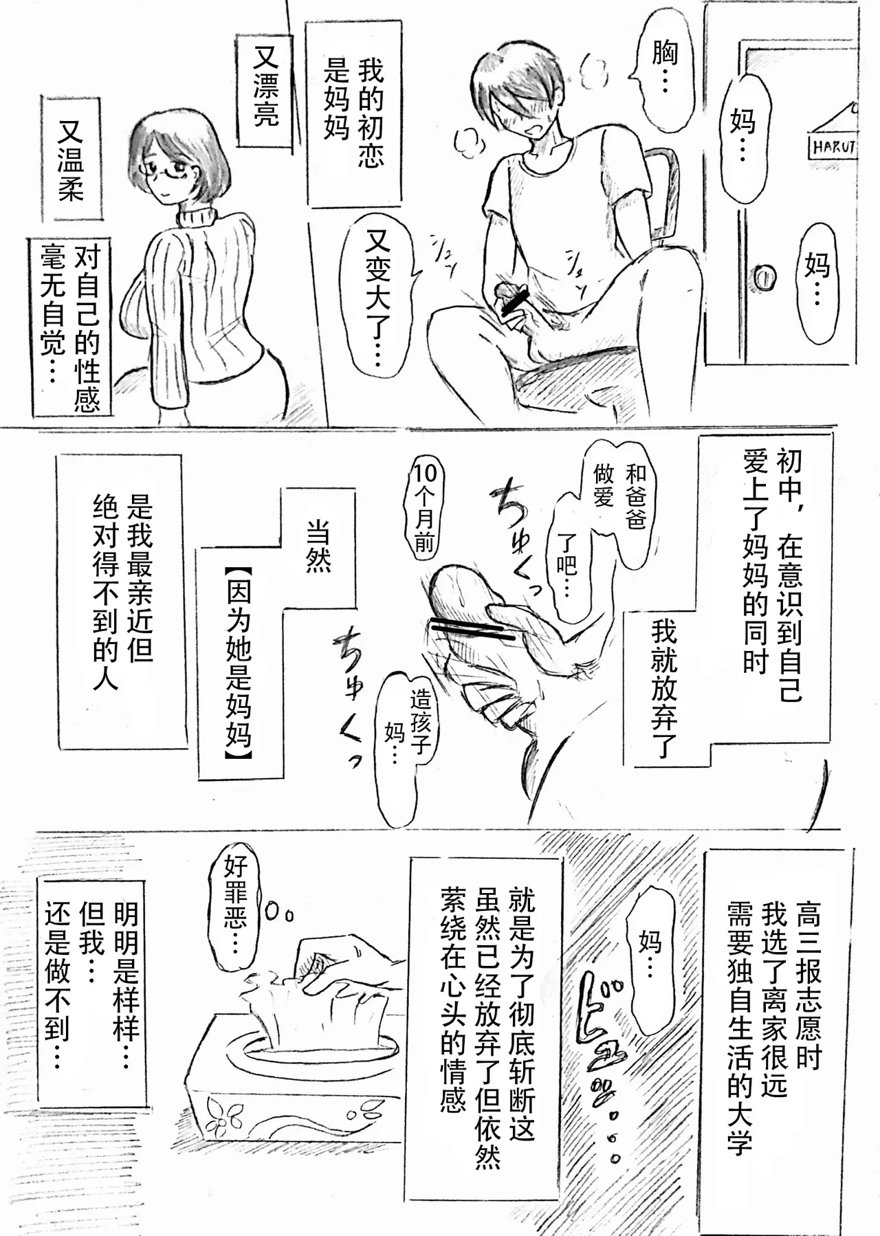 母亲节短篇  杜鹃的记录 - Page 9