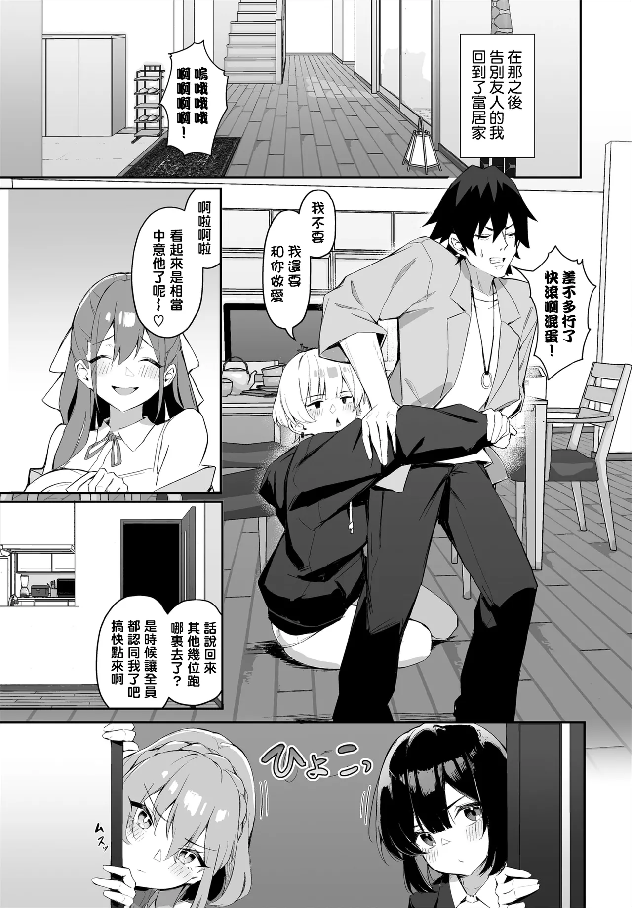 [Hoyhoy Colo, Atomic Bomb] Moto Himote Doutei wa Mikaeshitai! ~Bitch Goshimai Kouryaku Game~ Ch.3 (Dascomi Vol.32) [结城铃兰个人汉化] [Digital] page 20 - maid big breasts hentai manga - read online free
