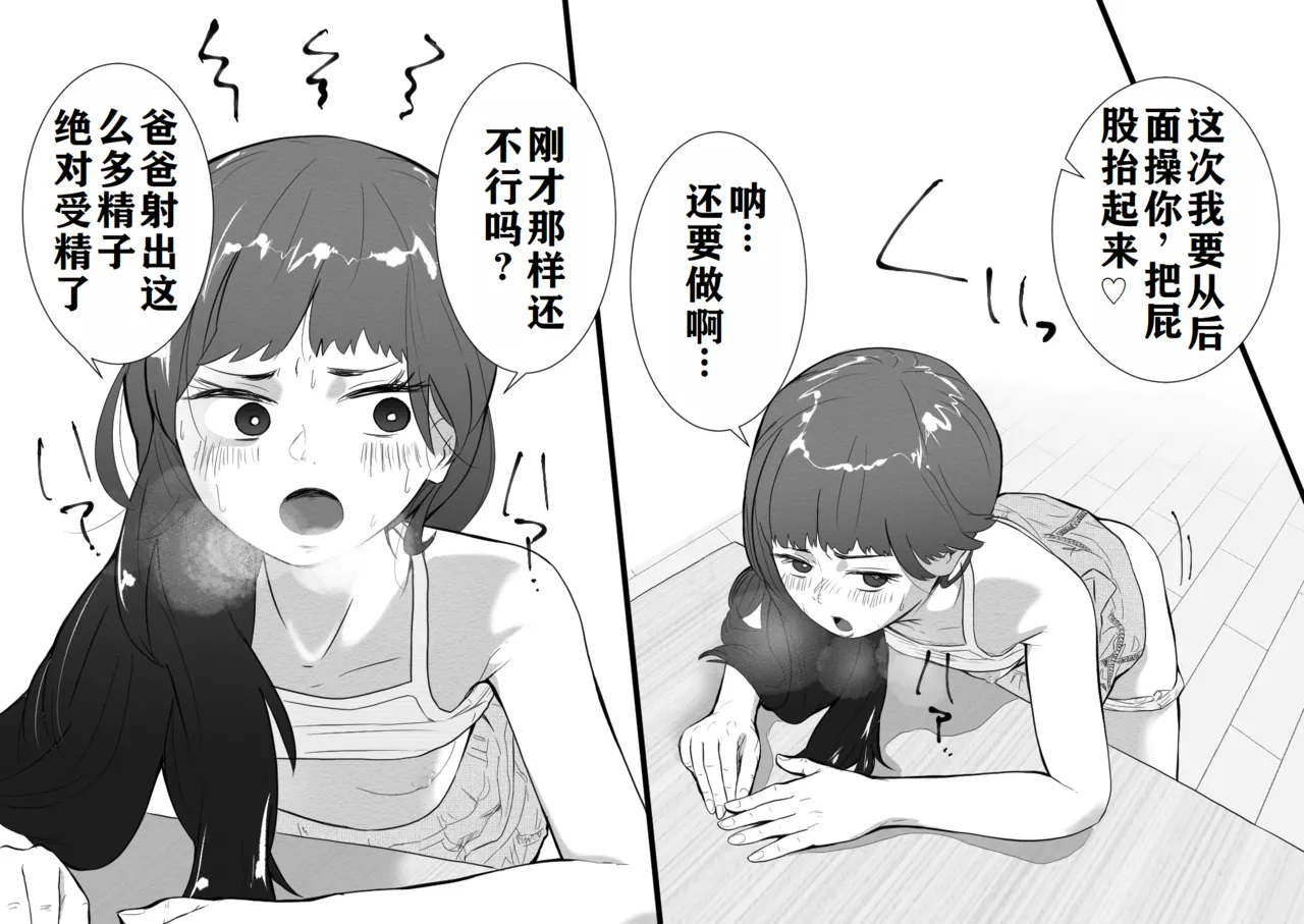 Mesugaki to Natsuyasumi no Orusuban | 与雌小鬼的暑假留守日 - Page 30