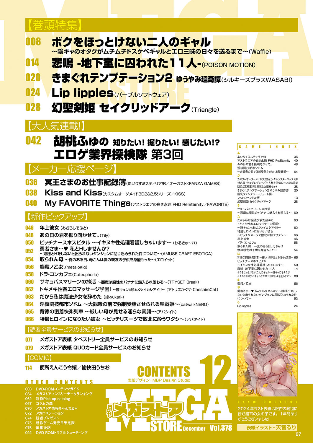 Monthly Megastore 2024-12 - Page 2