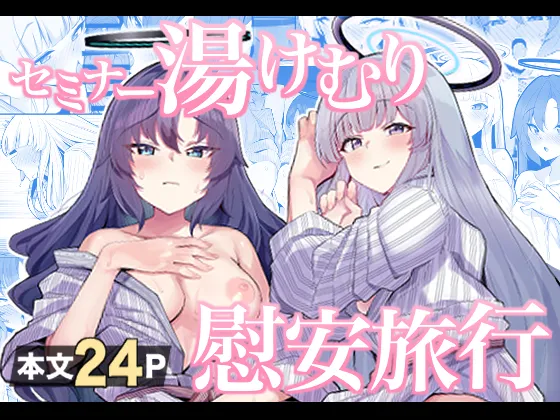 Seminar Yukemuri Ianryokou | Steamy Seminar Leisure Trip page 28 featuring yuuka hayase blue archive parody - group condom hentai manga - read online free