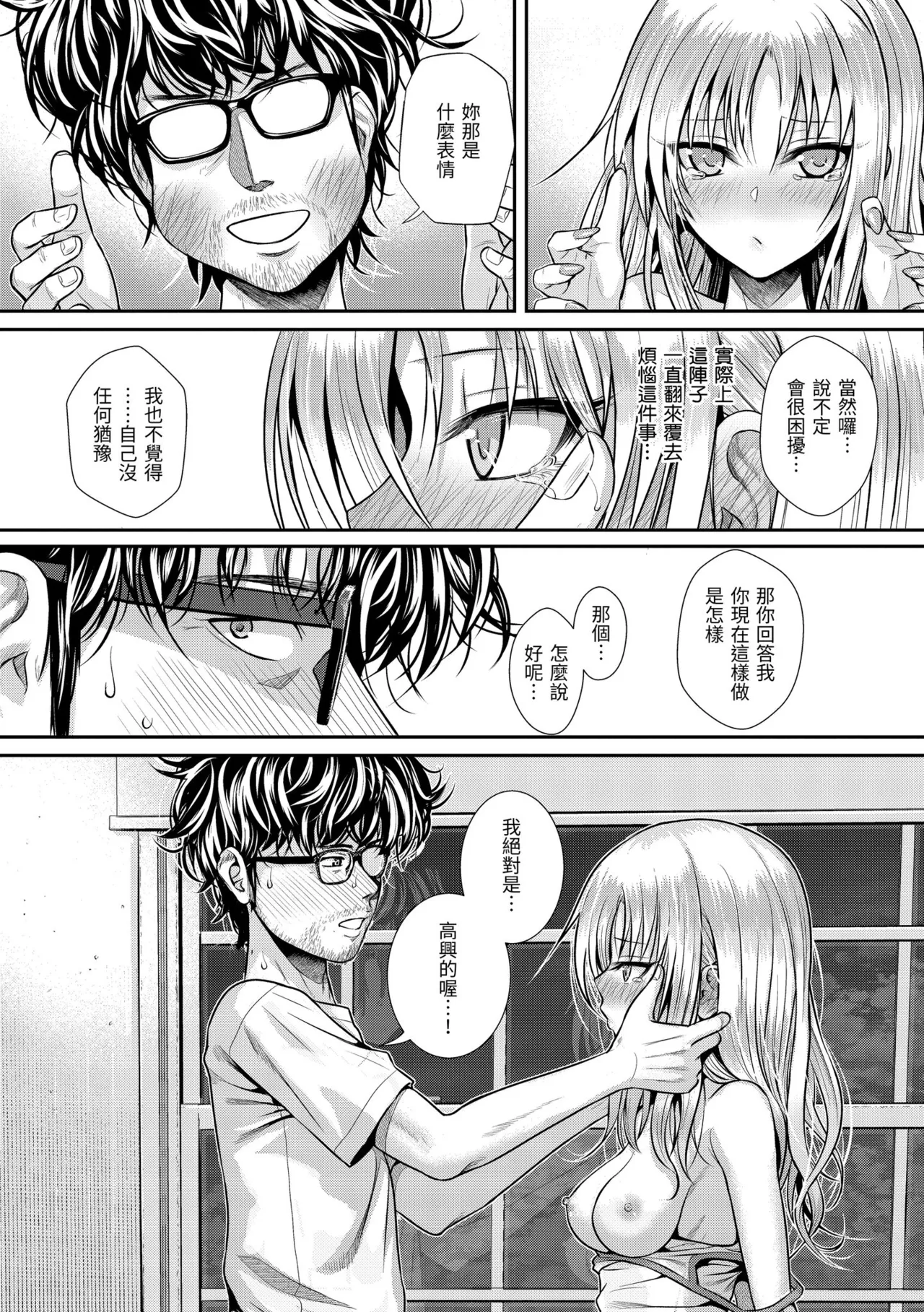 Prototype Teens | 試作型 Teens page 126 - handjob kissing hentai manga - read online free