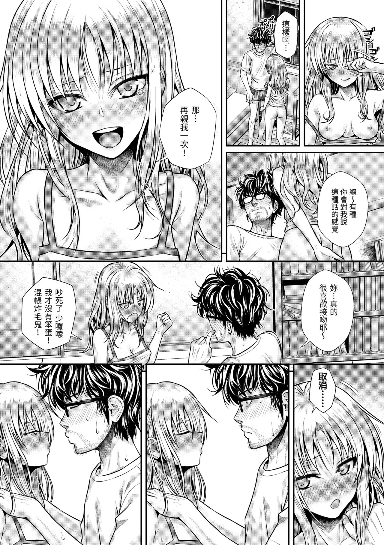 Prototype Teens | 試作型 Teens page 127 - handjob kissing hentai manga - read online free