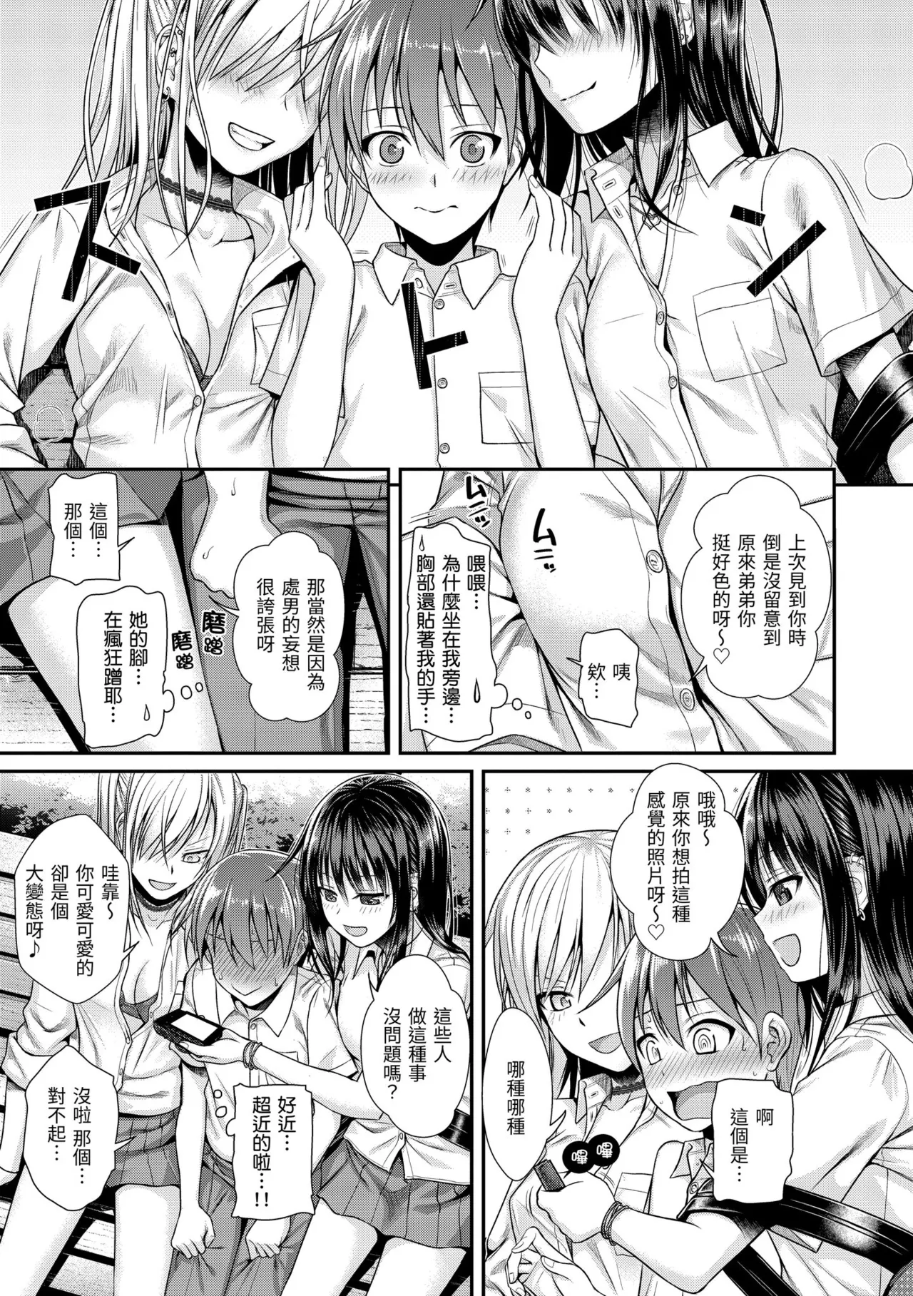 Prototype Teens | 試作型 Teens page 135 - handjob kissing hentai manga - read online free