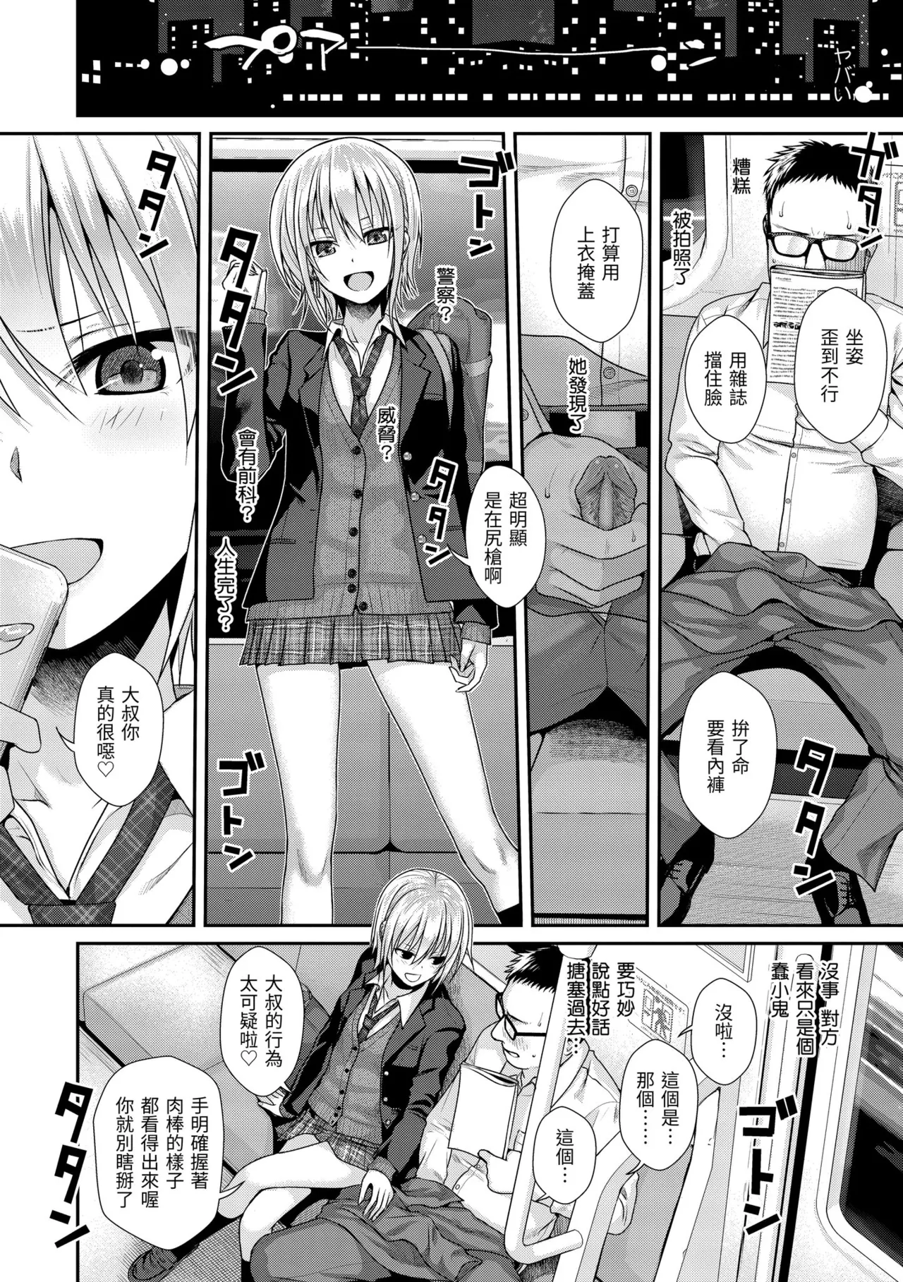 Prototype Teens | 試作型 Teens page 162 - handjob kissing hentai manga - read online free