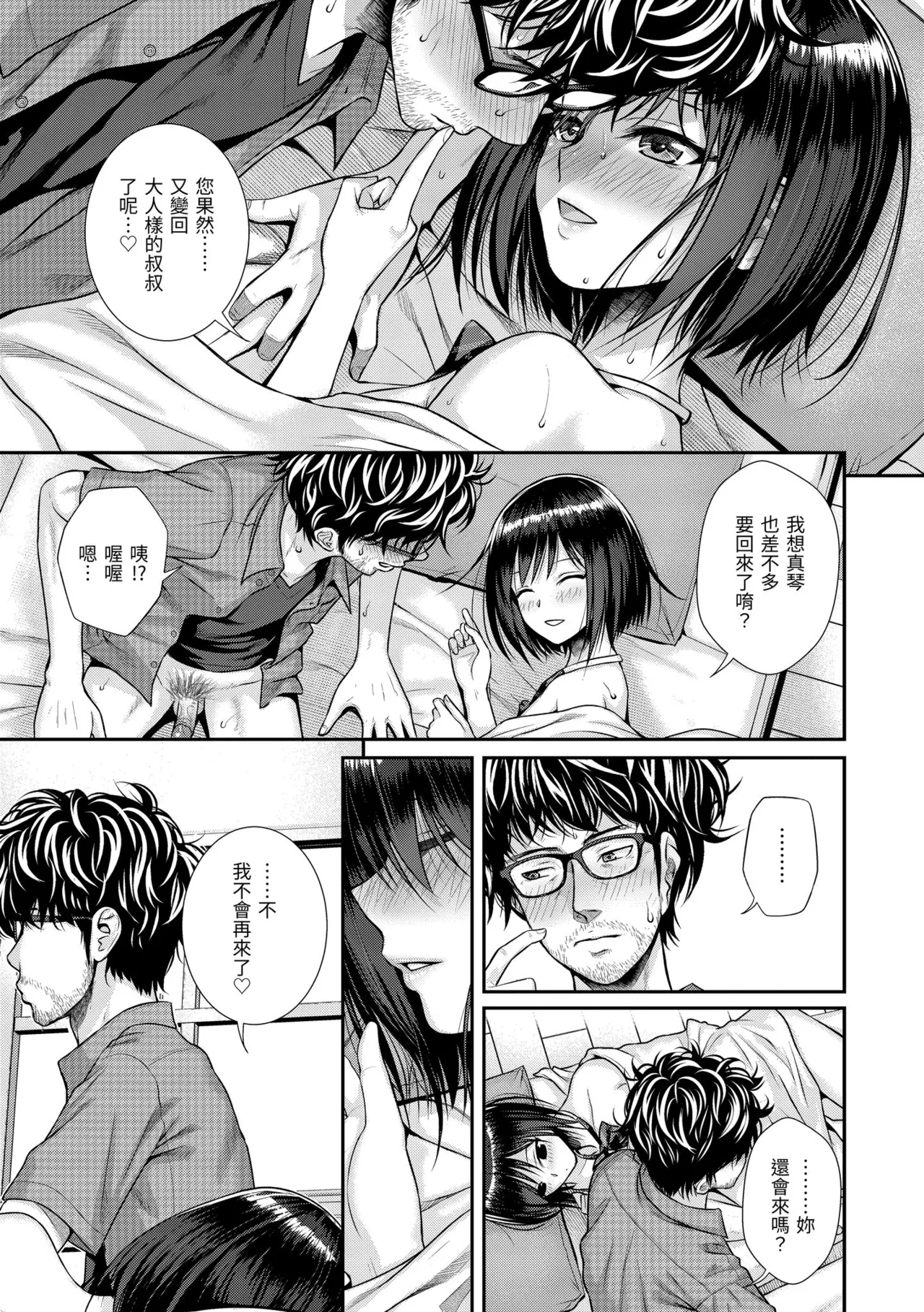 Prototype Teens | 試作型 Teens page 73 - handjob kissing hentai manga - read online free