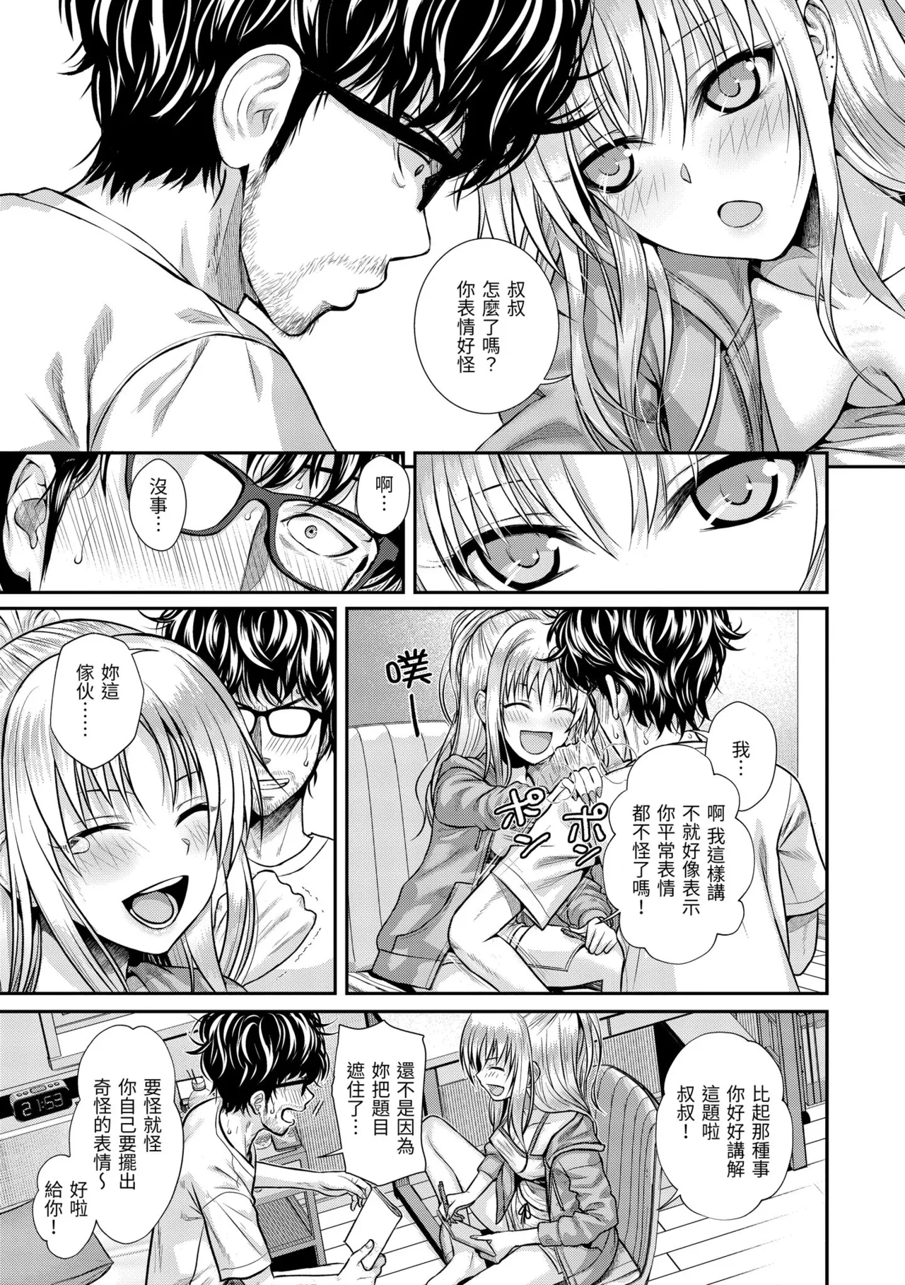 Prototype Teens | 試作型 Teens page 91 - handjob kissing hentai manga - read online free