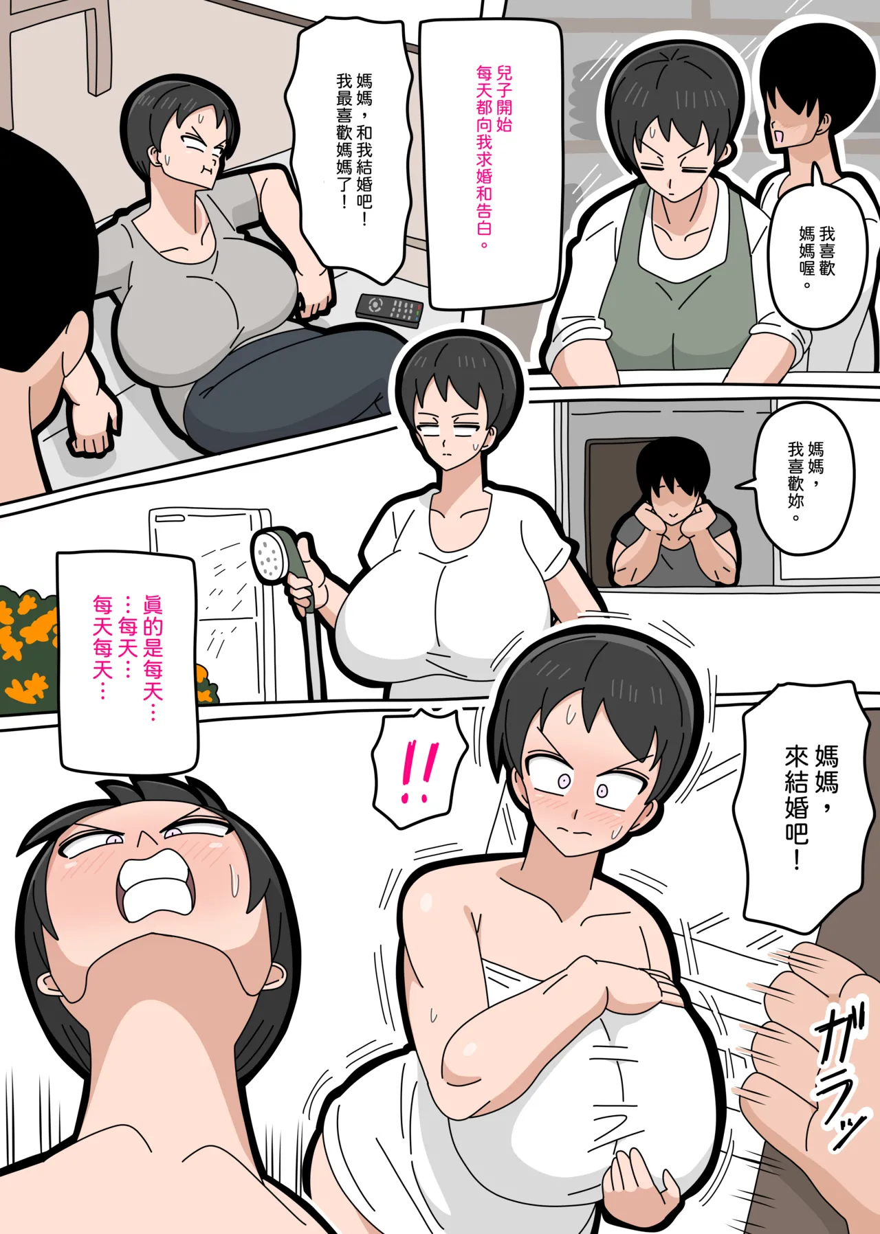 Musuko to kekkon shite mo īdesu ka? | 和兒子結婚也可以嗎？ page 13 original parody - milf sweating hentai manga - read online free