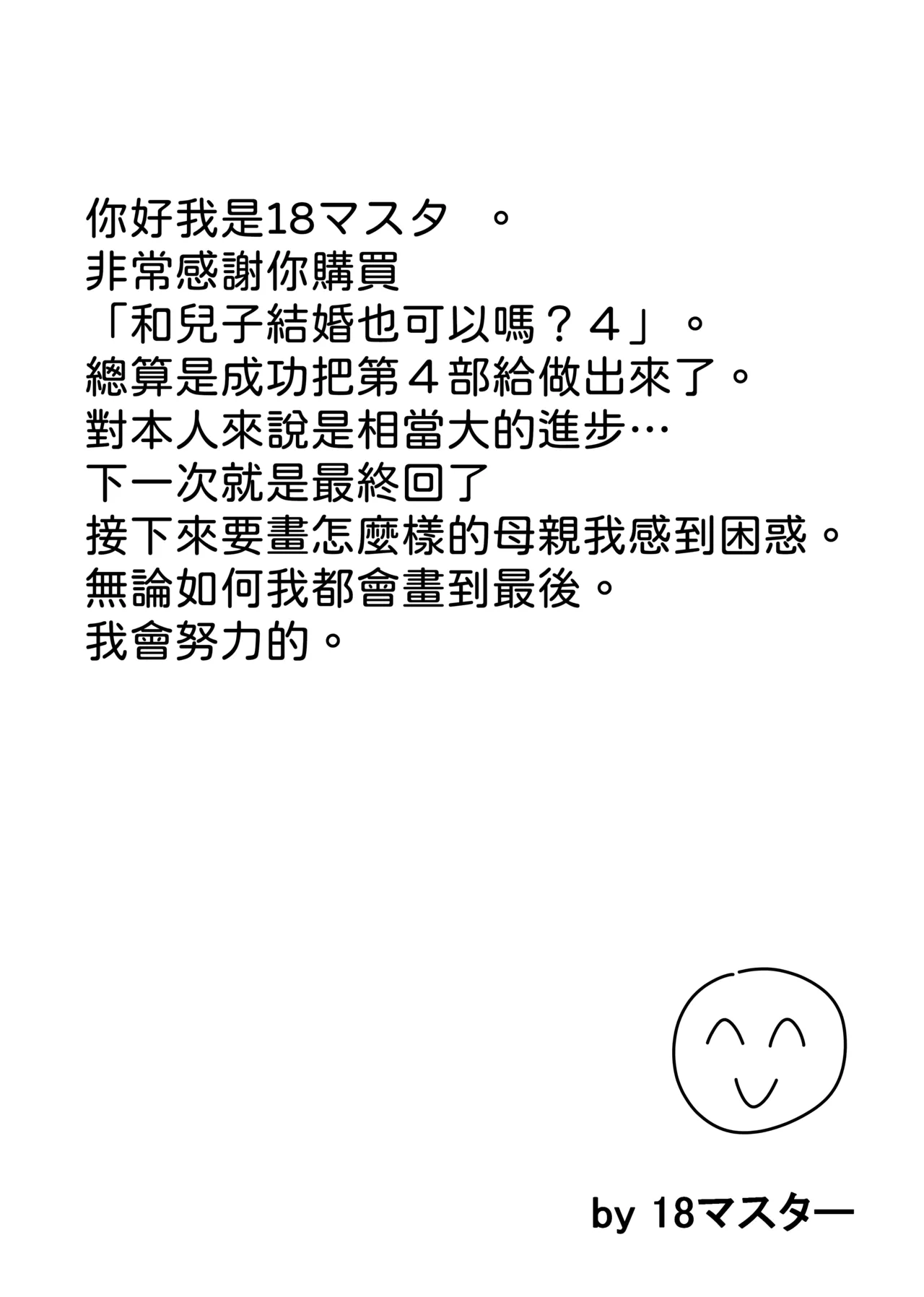 Musuko to kekkon shite mo īdesu ka? | 和兒子結婚也可以嗎？ page 161 original parody - milf sweating hentai manga - read online free