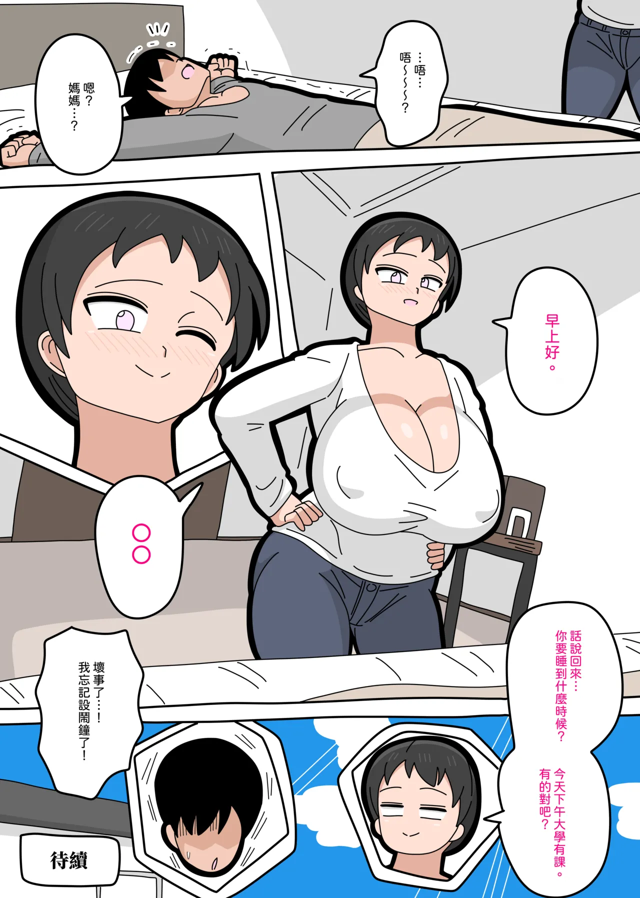 Musuko to kekkon shite mo īdesu ka? | 和兒子結婚也可以嗎？ page 77 original parody - milf sweating hentai manga - read online free