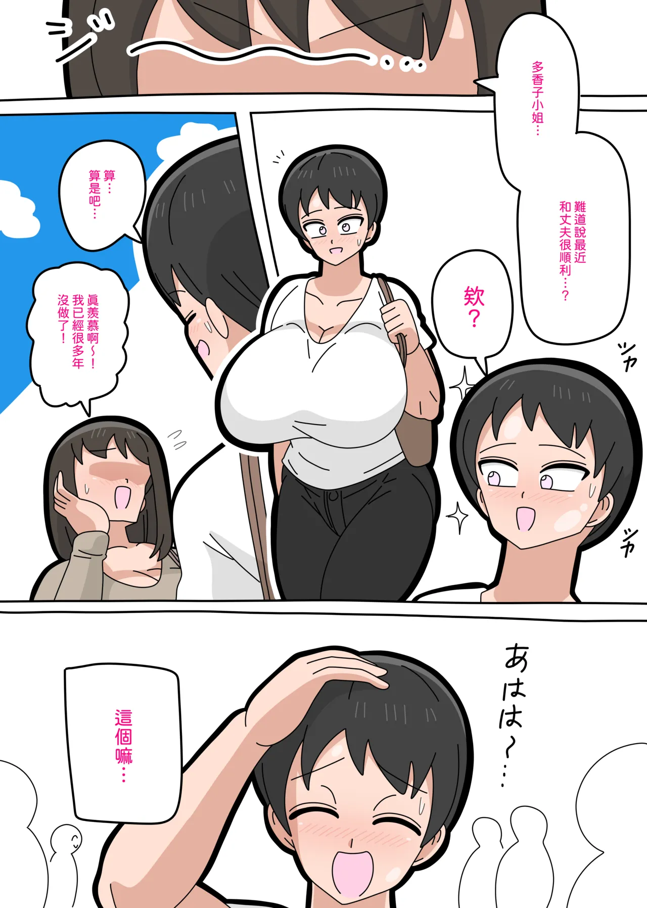 Musuko to kekkon shite mo īdesu ka? | 和兒子結婚也可以嗎？ page 80 original parody - milf sweating hentai manga - read online free