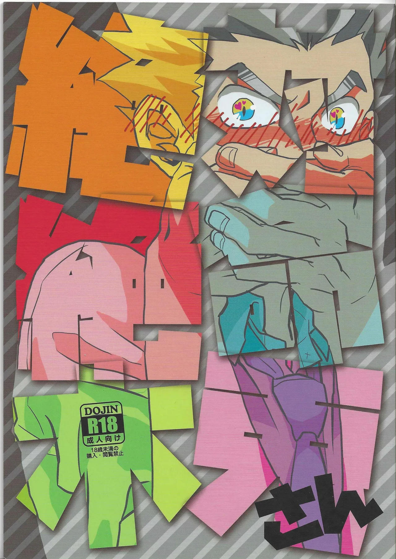 「hyena」穷途没路的木兔同学 - Page 1