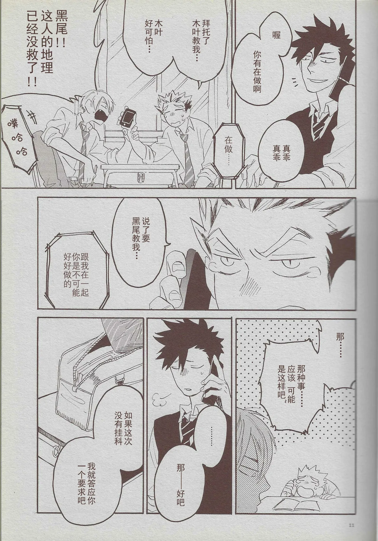 「hyena」穷途没路的木兔同学 - Page 10