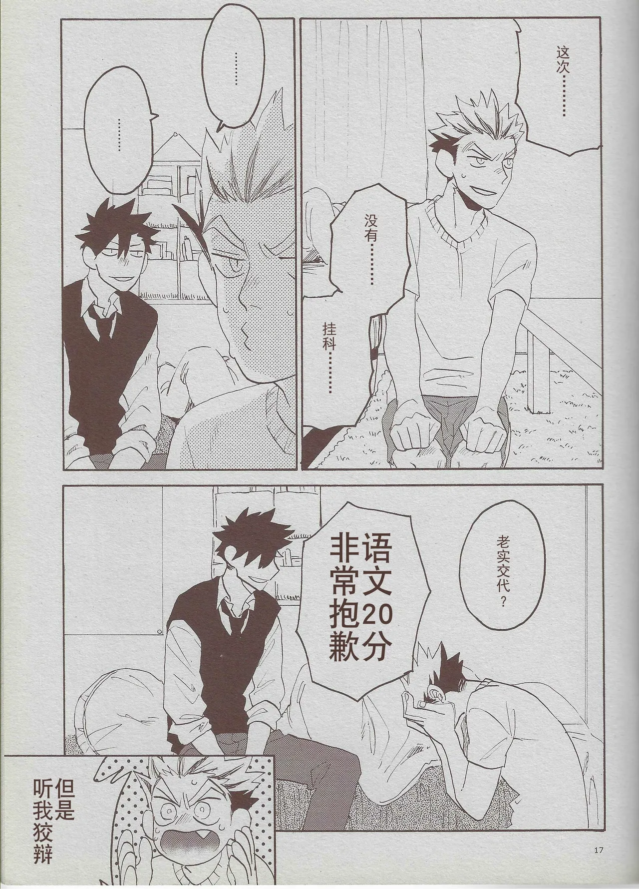 「hyena」穷途没路的木兔同学 page 16 featuring koutaro bokuto haikyuu parody - schoolboy uniform anal hentai manga - read online free