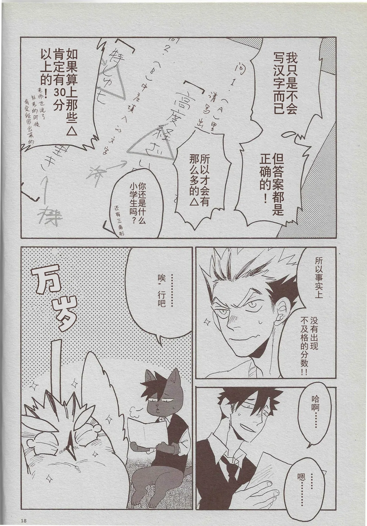 「hyena」穷途没路的木兔同学 page 17 featuring koutaro bokuto haikyuu parody - schoolboy uniform anal hentai manga - read online free