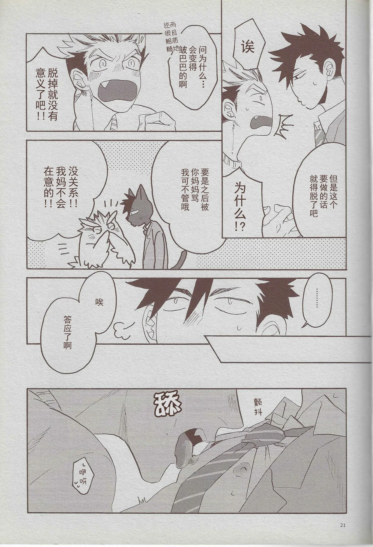 「hyena」穷途没路的木兔同学 page 20 featuring koutaro bokuto haikyuu parody - schoolboy uniform anal hentai manga - read online free