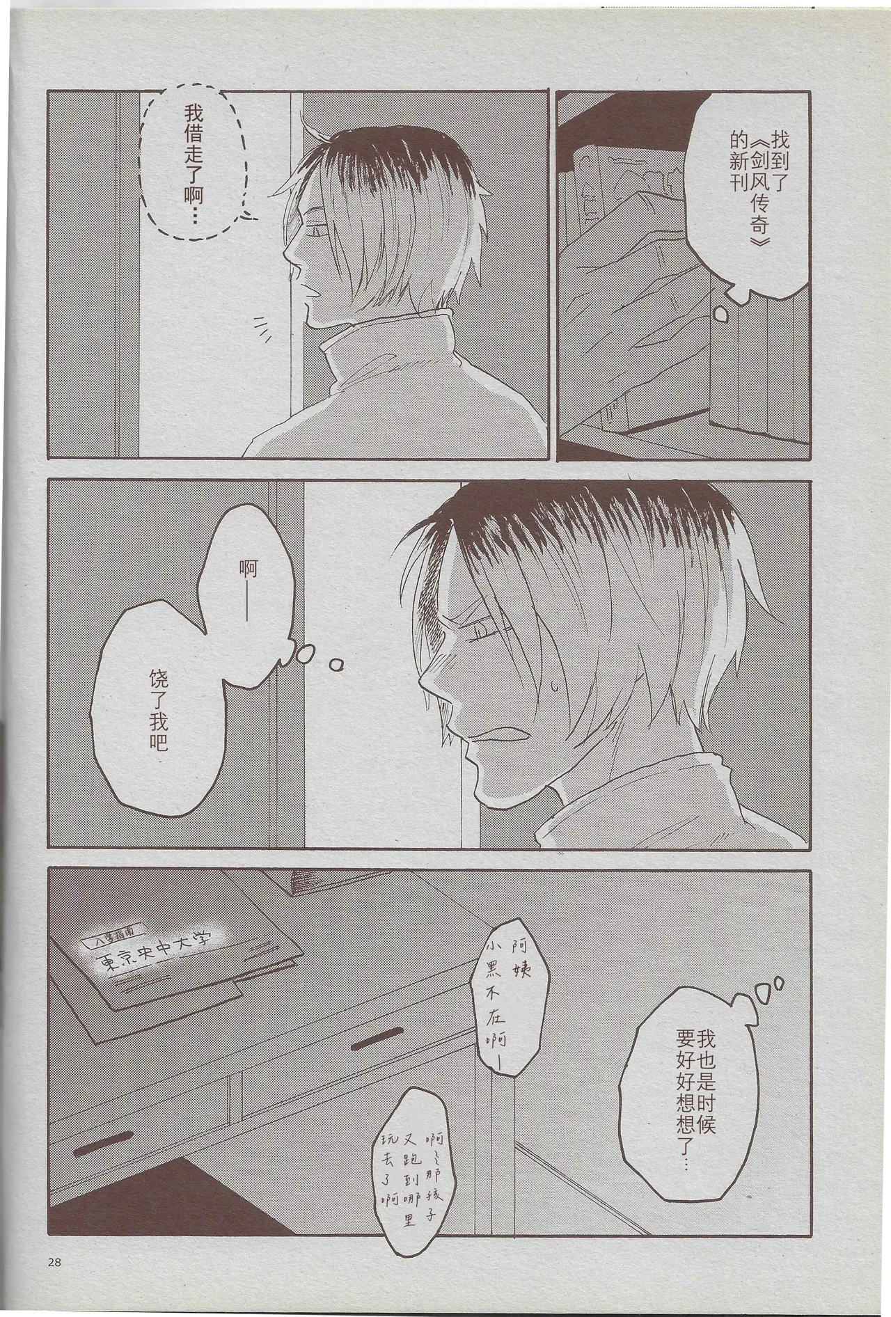 「hyena」穷途没路的木兔同学 page 27 featuring koutaro bokuto haikyuu parody - schoolboy uniform anal hentai manga - read online free