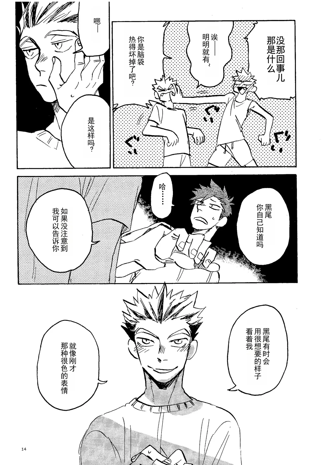 消散于残夏 page 12 featuring koutaro bokuto haikyuu parody - handjob males only hentai manga - read online free