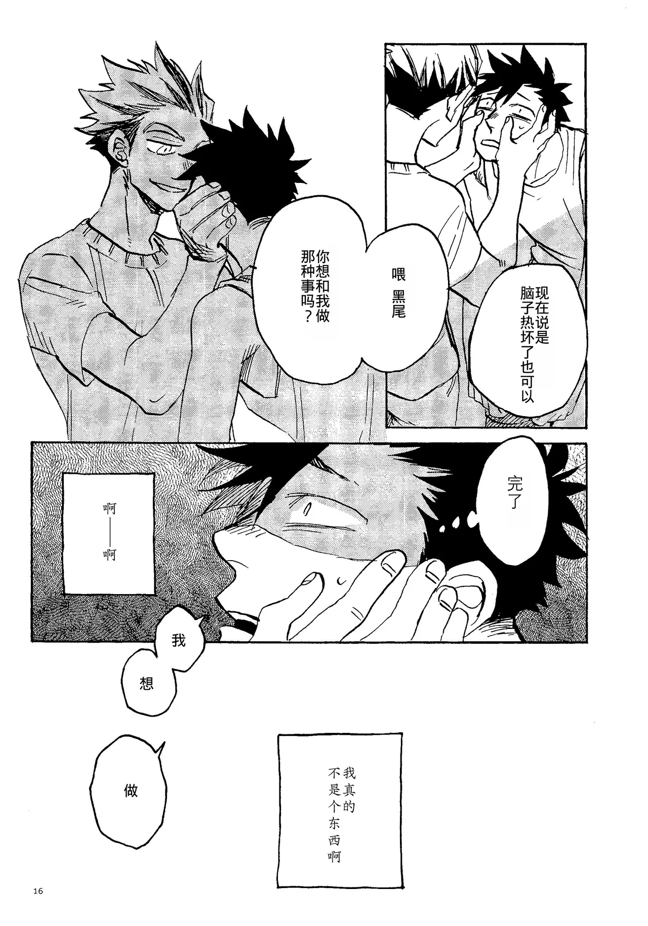 消散于残夏 page 14 featuring koutaro bokuto haikyuu parody - handjob males only hentai manga - read online free