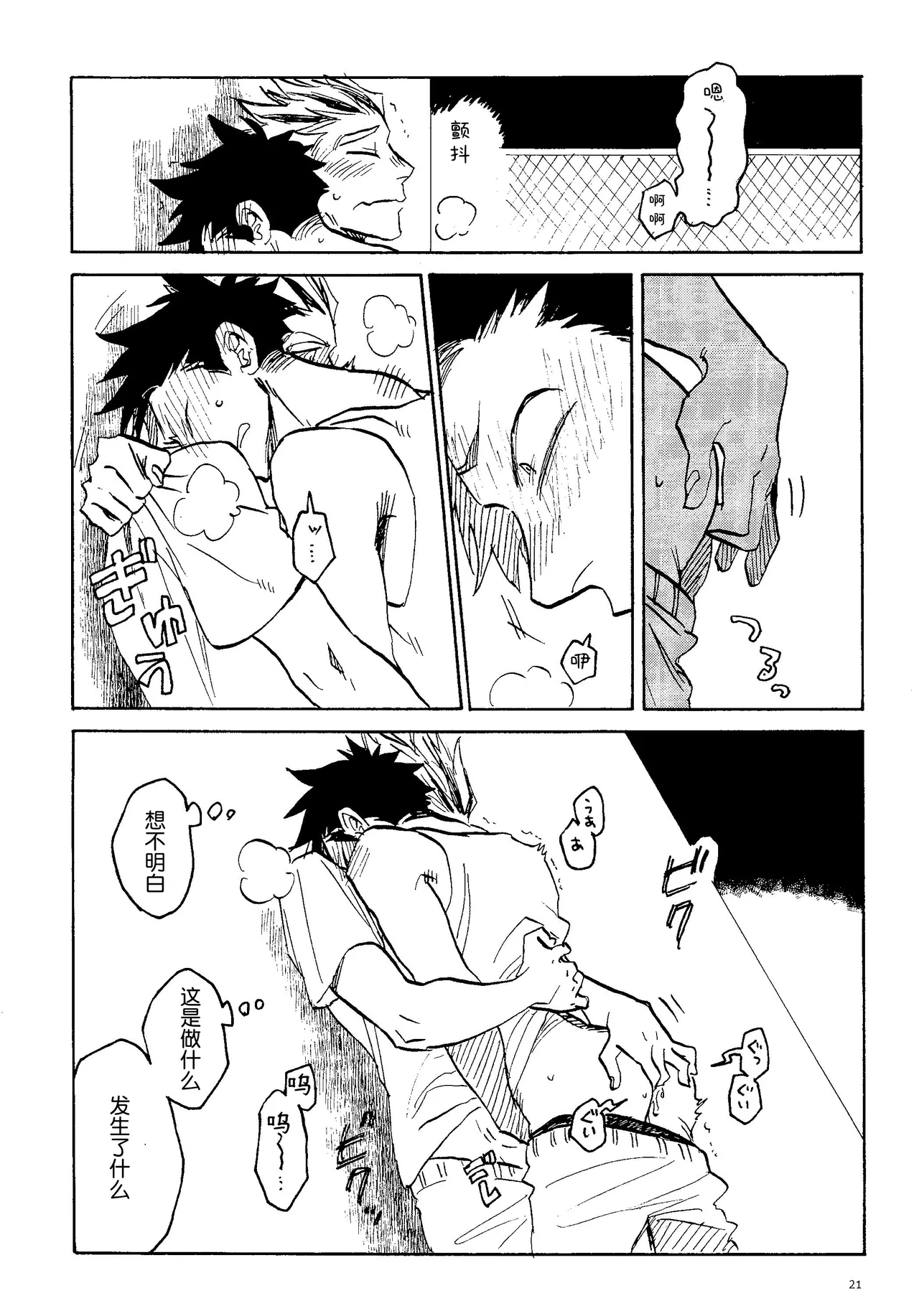 消散于残夏 - Page 19