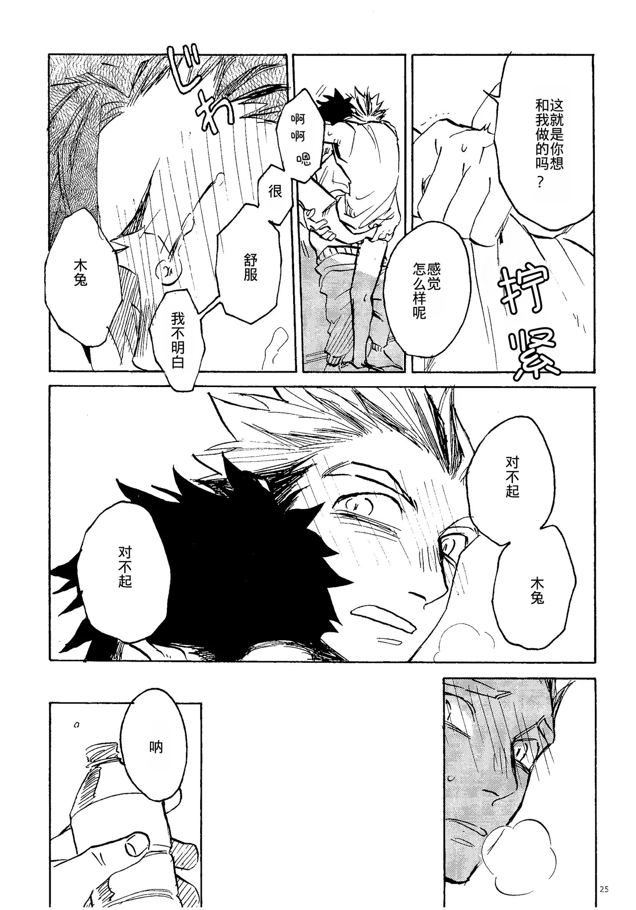 消散于残夏 - Page 23