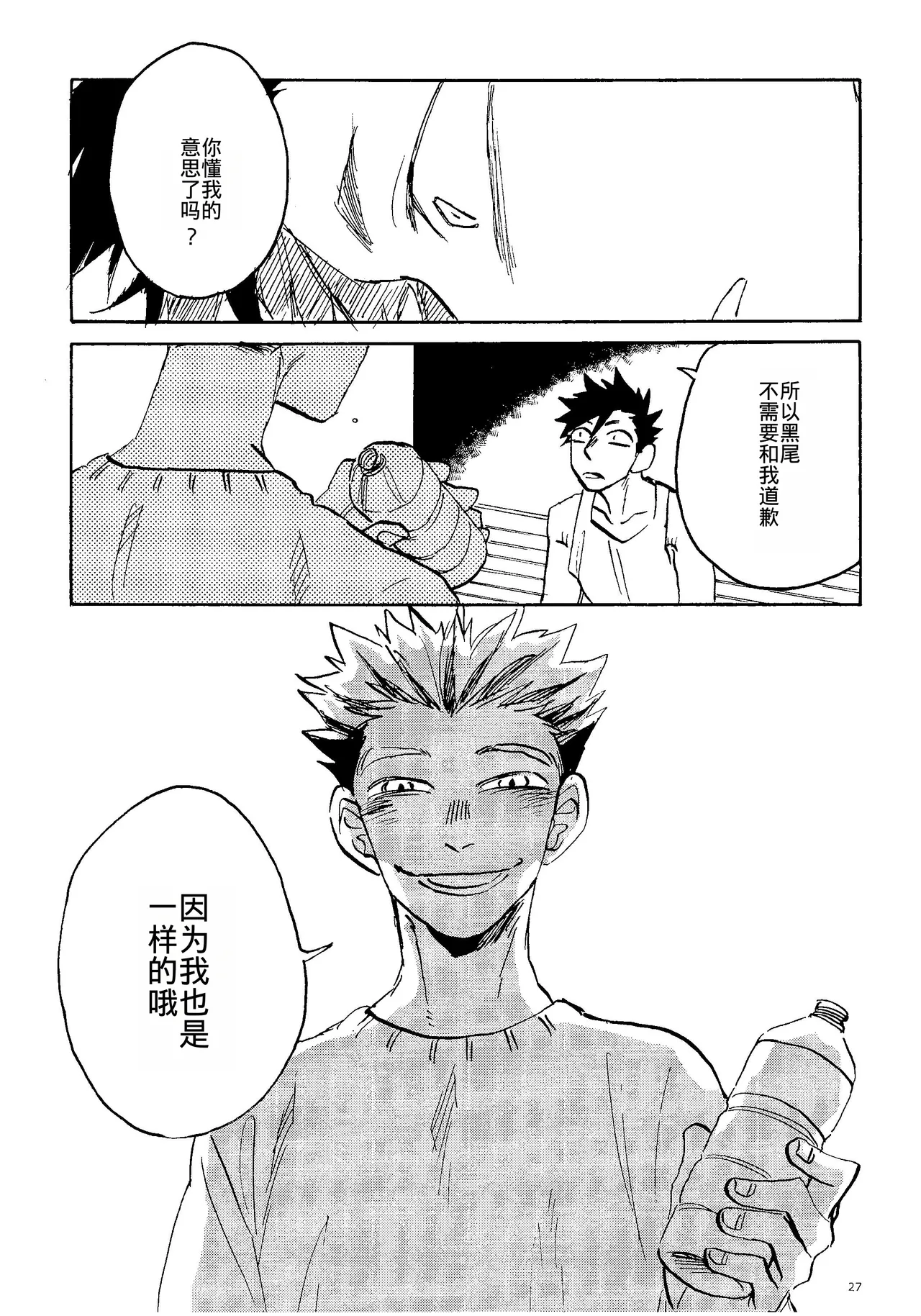消散于残夏 page 25 featuring koutaro bokuto haikyuu parody - handjob males only hentai manga - read online free