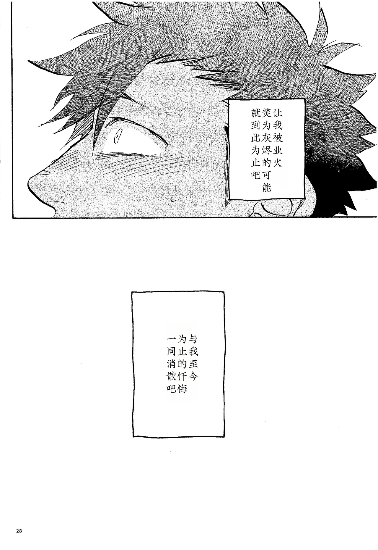 消散于残夏 - Page 26