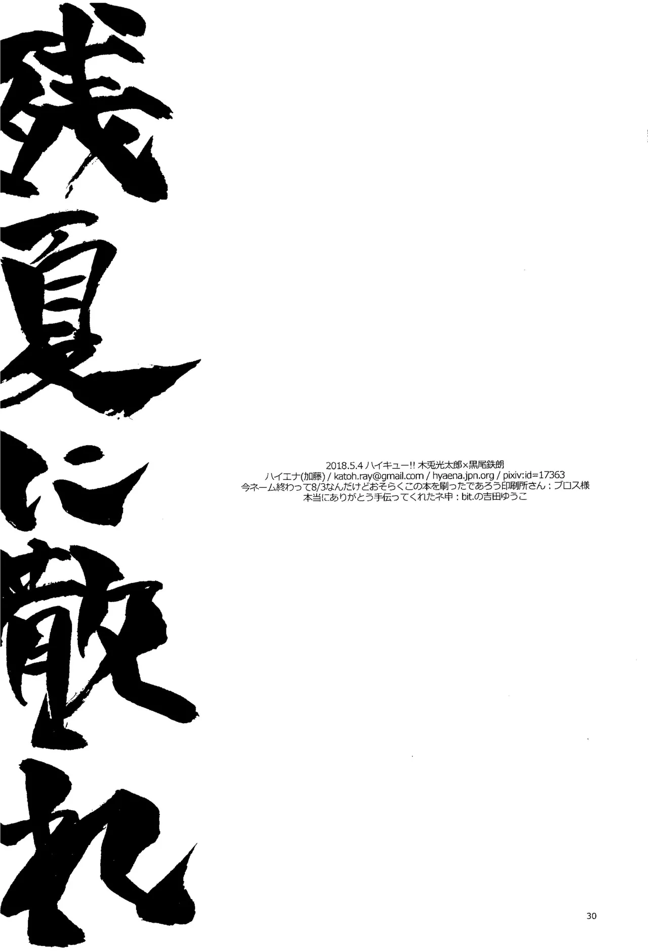 消散于残夏 page 28 featuring koutaro bokuto haikyuu parody - handjob males only hentai manga - read online free