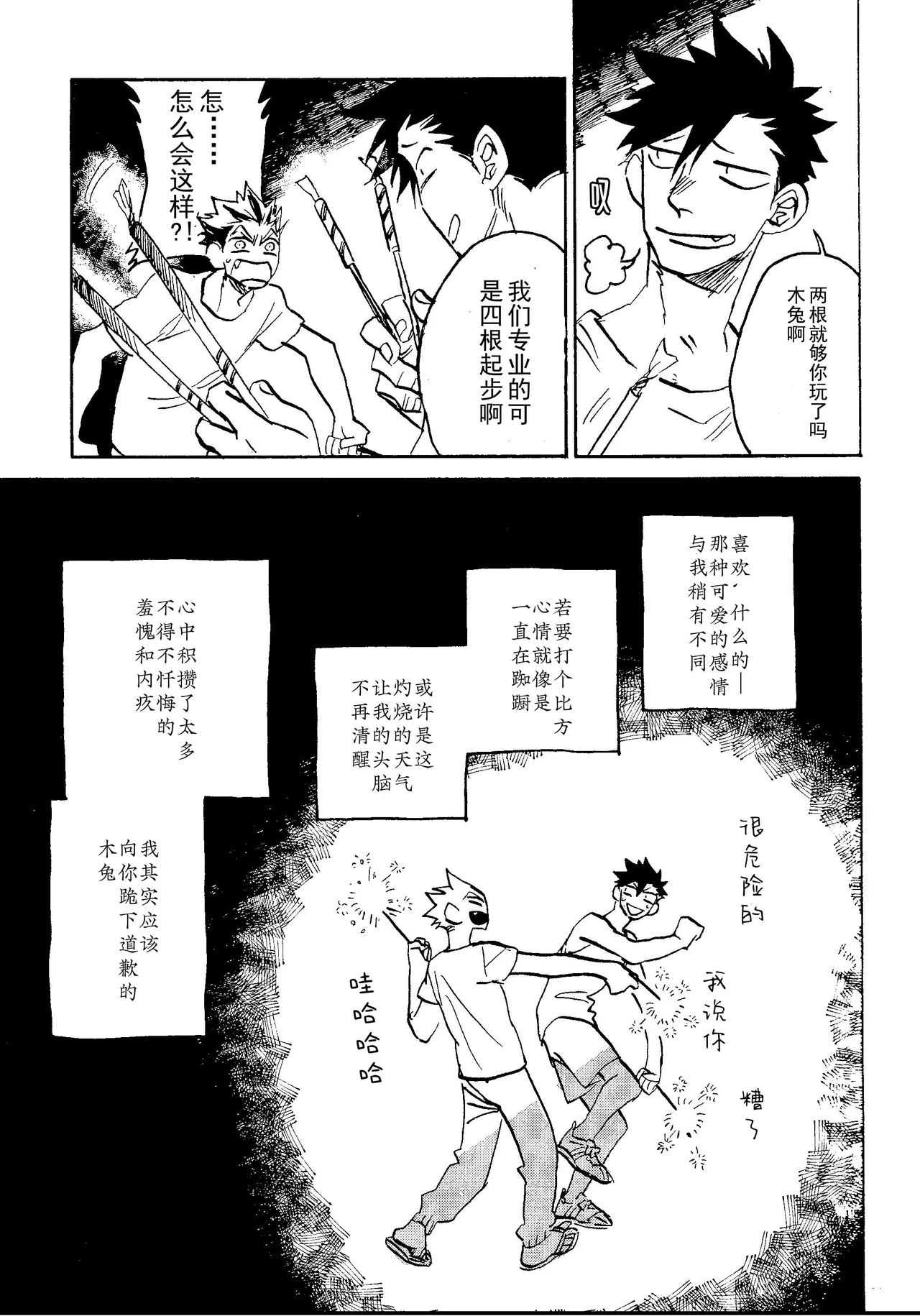消散于残夏 page 9 featuring koutaro bokuto haikyuu parody - handjob males only hentai manga - read online free