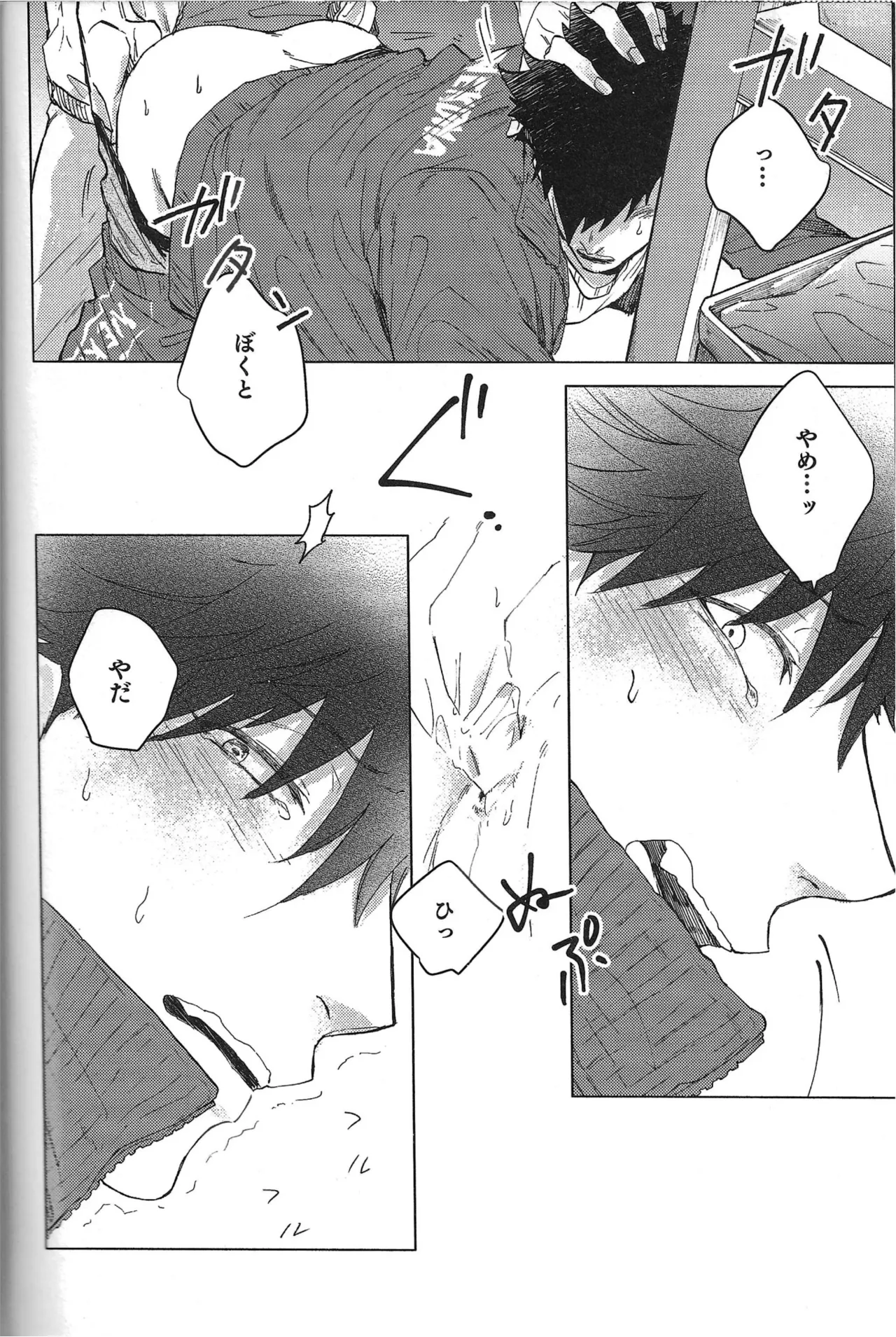 TENDER -1st Emotion- - Page 18