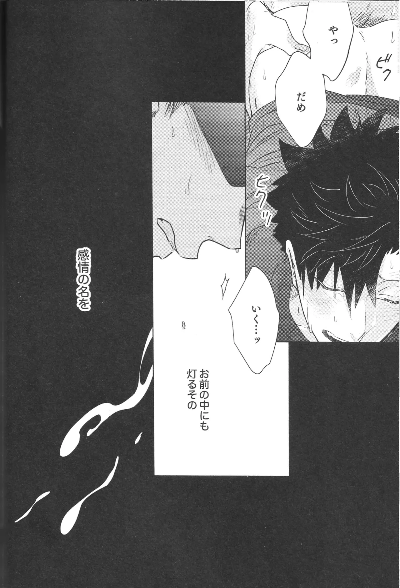 TENDER -1st Emotion- - Page 24