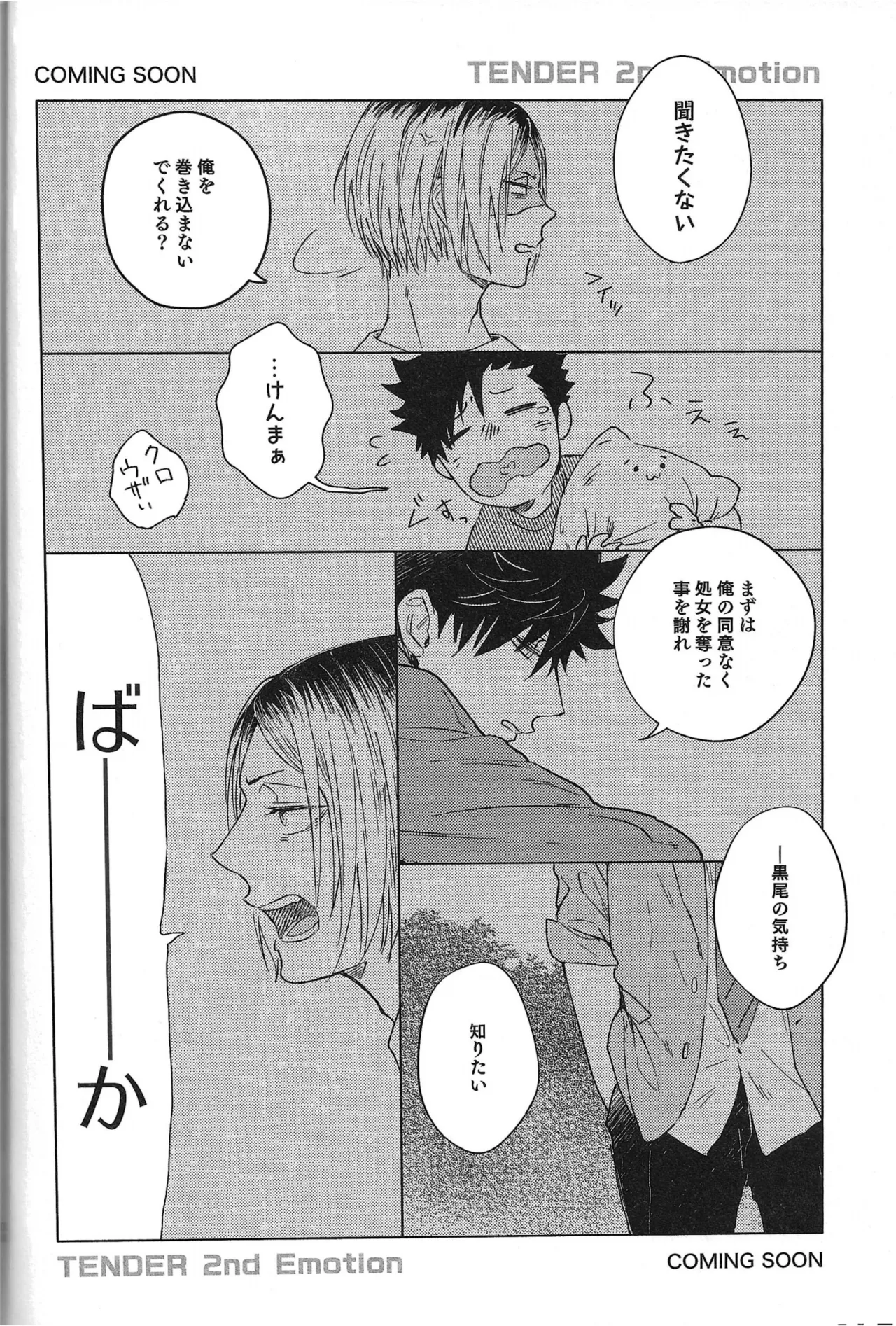 TENDER -1st Emotion- - Page 30